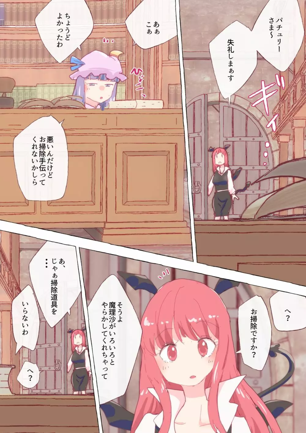 続・本を借りたいがために、イカされまくる魔理沙ちゃん。 Page.1