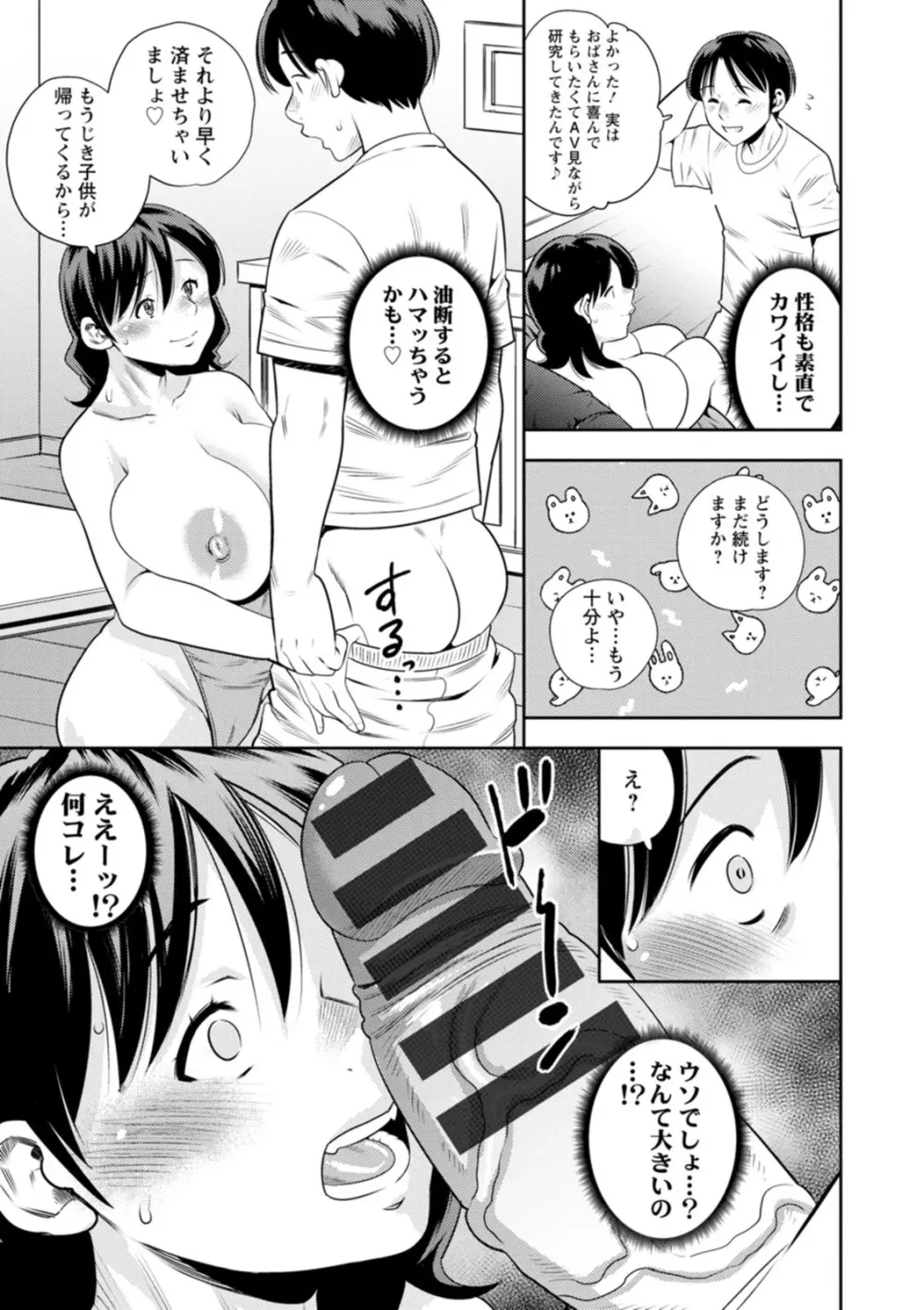 女素顔〜メスガオ〜 Page.159