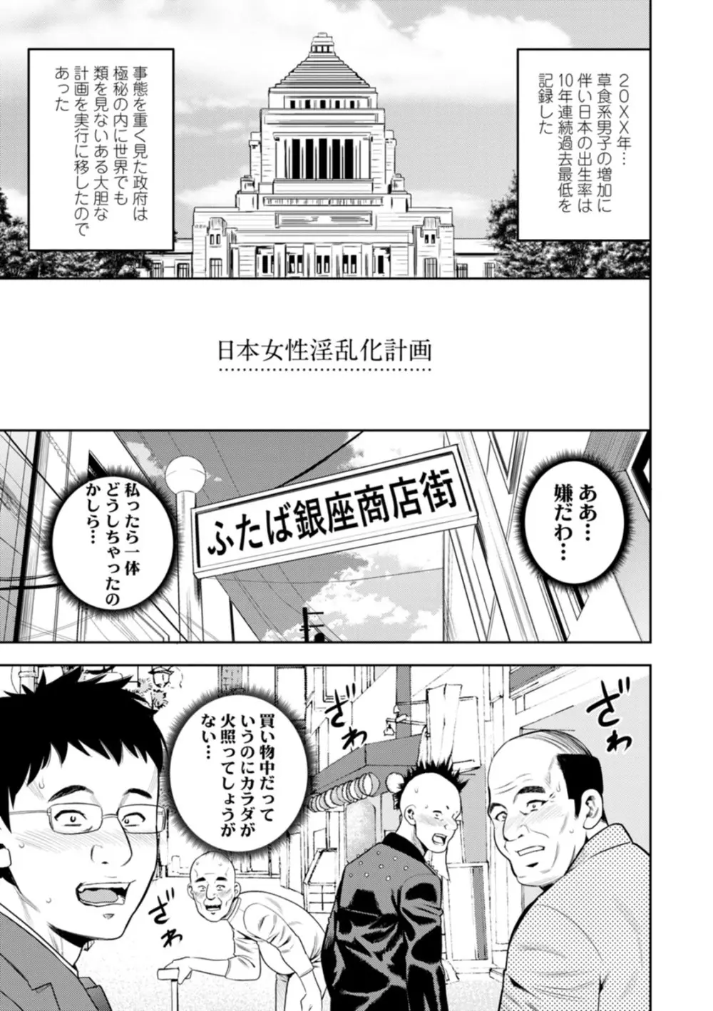 女素顔〜メスガオ〜 Page.165