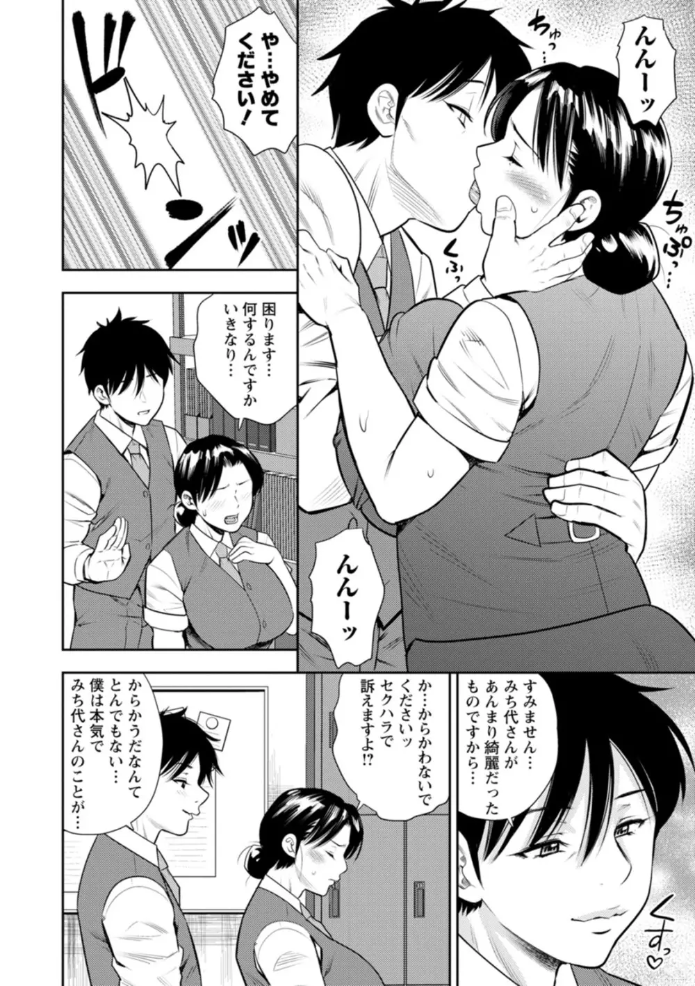 女素顔〜メスガオ〜 Page.40