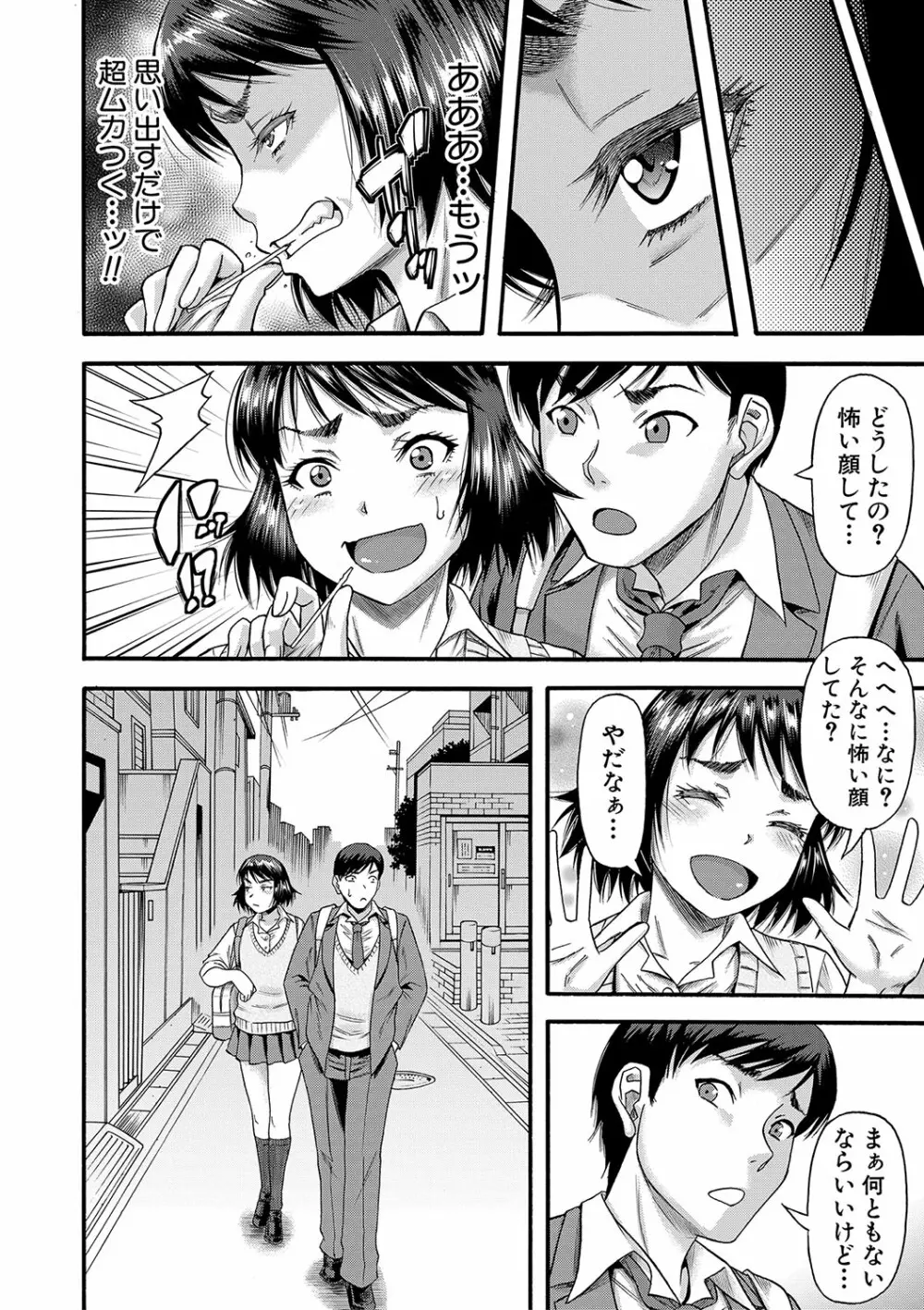 嫌いな奴等の女を種付け調教 Page.101