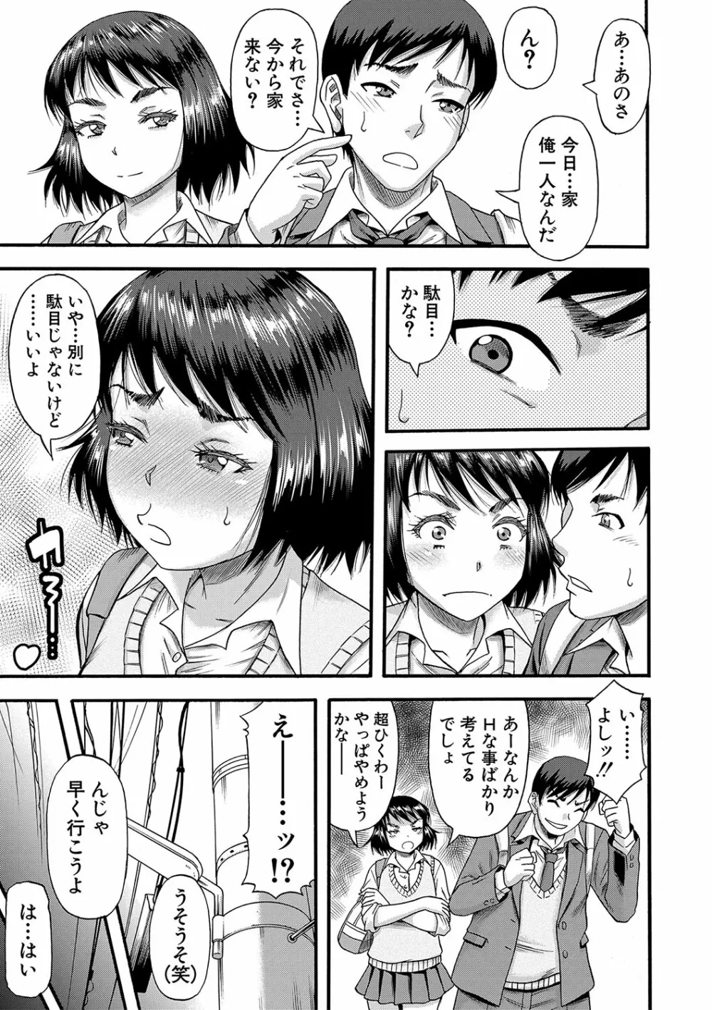 嫌いな奴等の女を種付け調教 Page.102