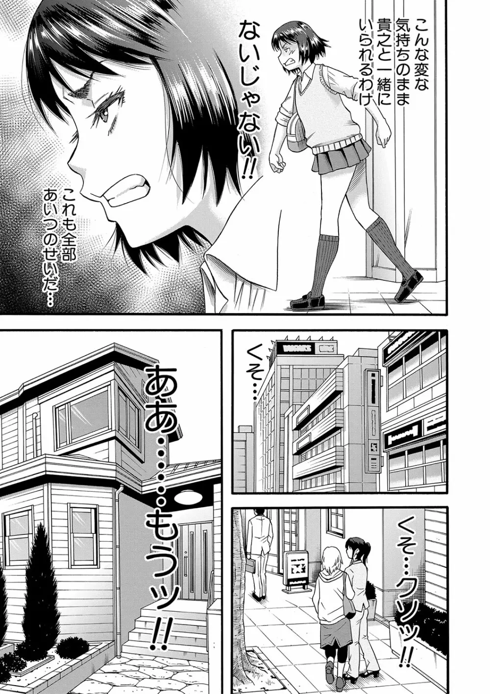 嫌いな奴等の女を種付け調教 Page.108