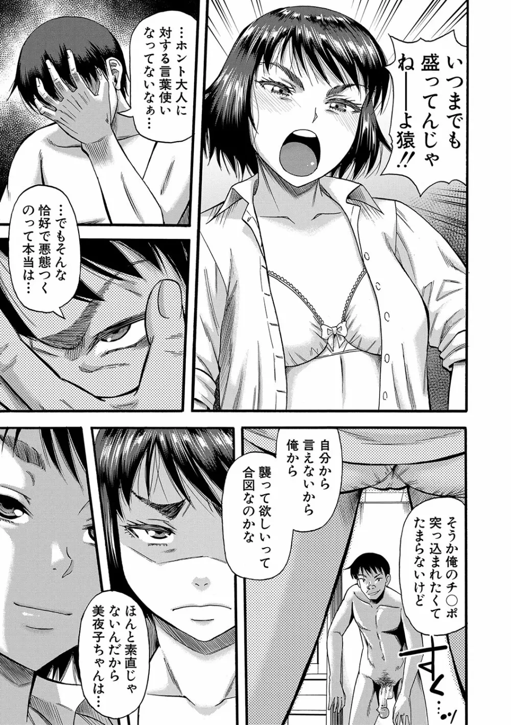 嫌いな奴等の女を種付け調教 Page.112