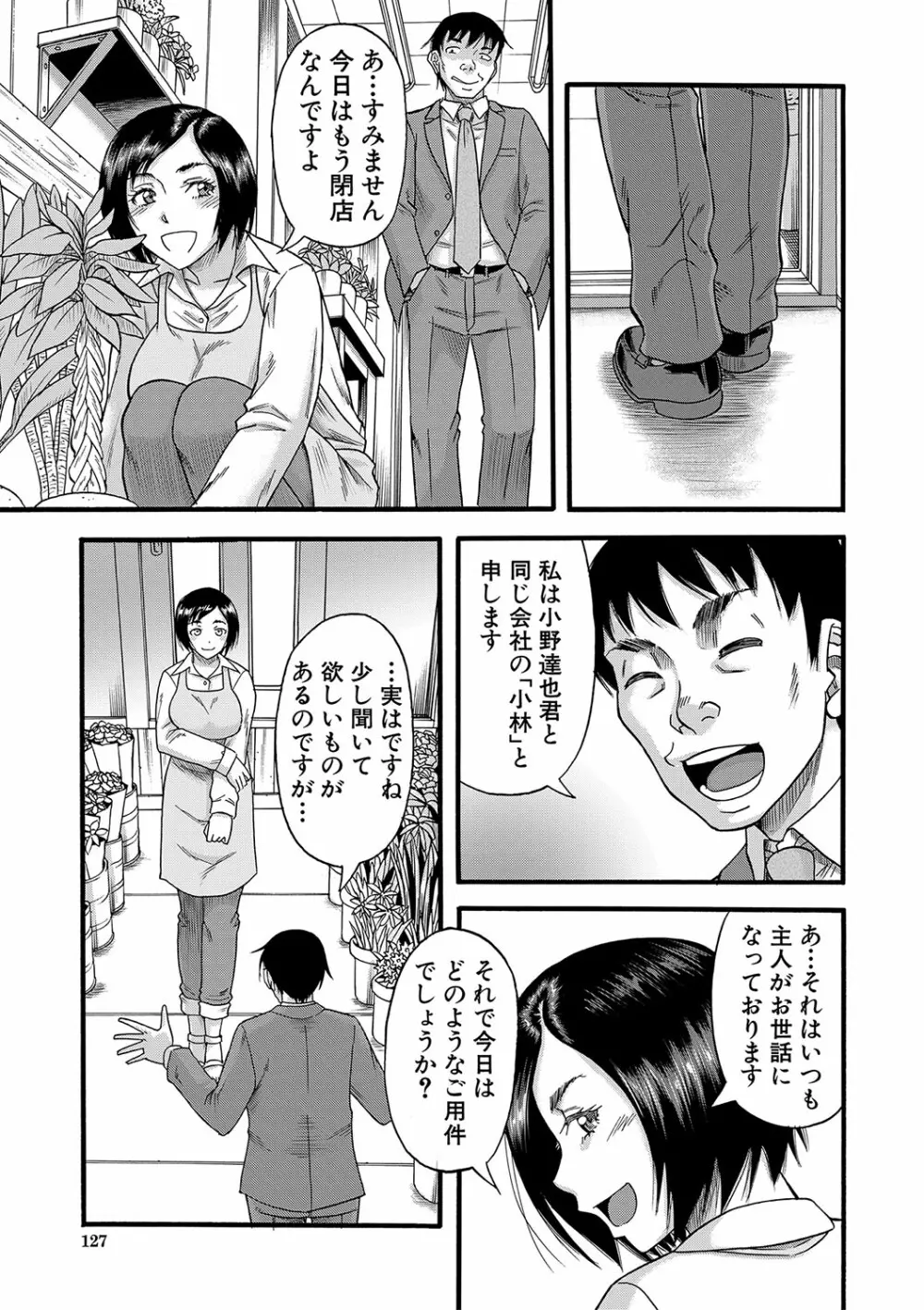 嫌いな奴等の女を種付け調教 Page.128