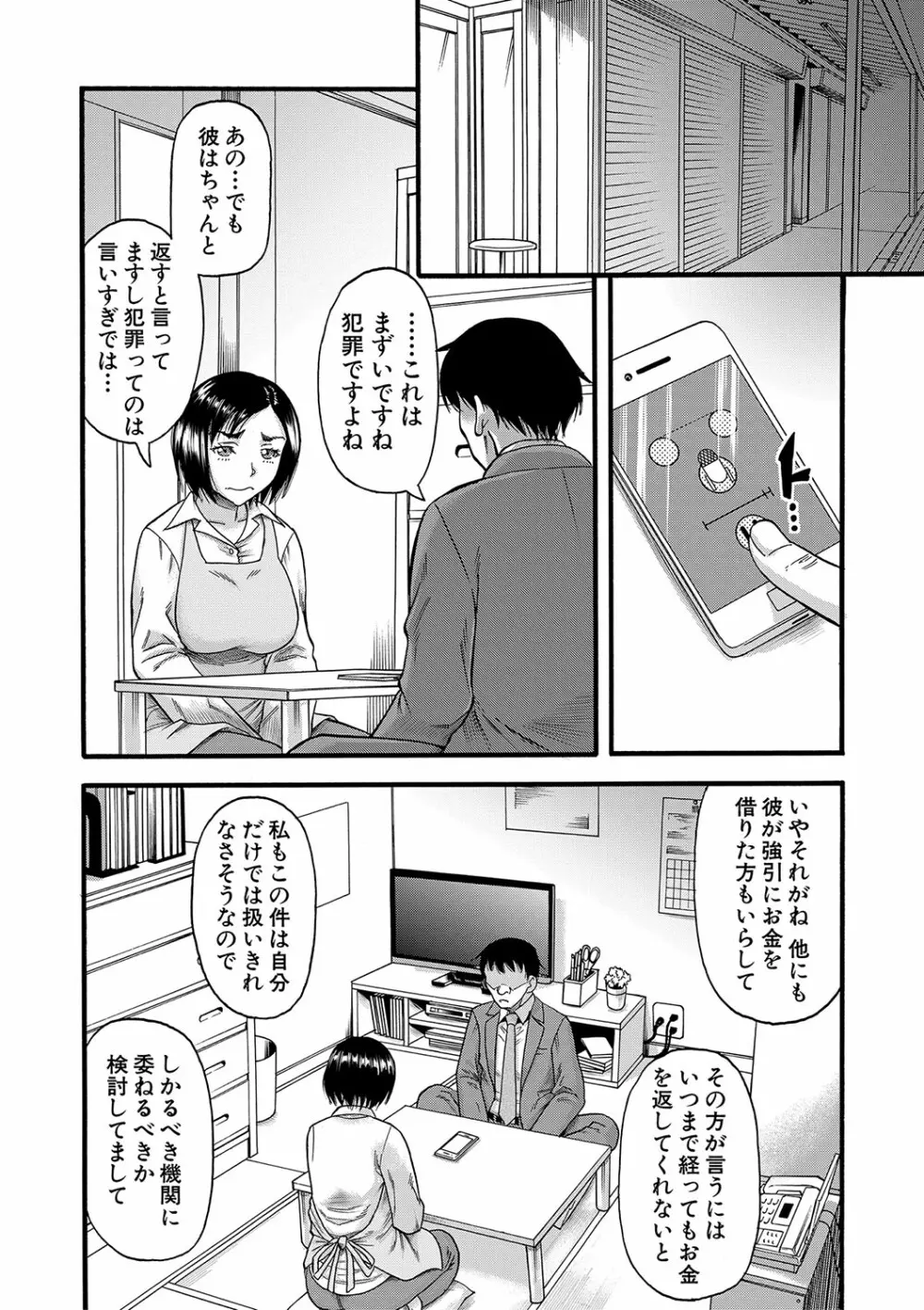 嫌いな奴等の女を種付け調教 Page.129