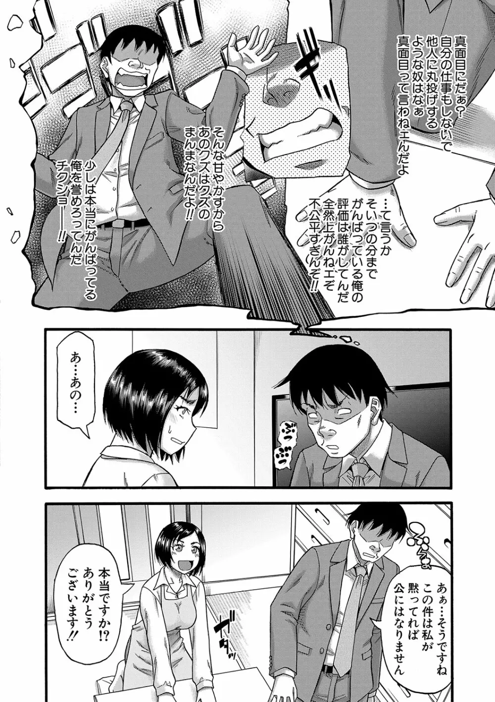 嫌いな奴等の女を種付け調教 Page.131