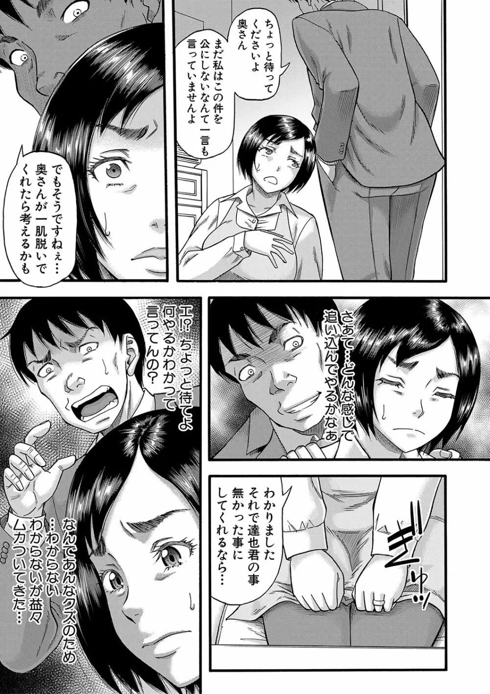 嫌いな奴等の女を種付け調教 Page.132