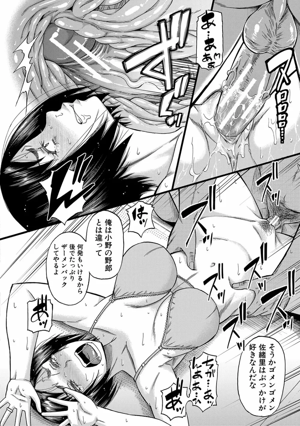 嫌いな奴等の女を種付け調教 Page.141