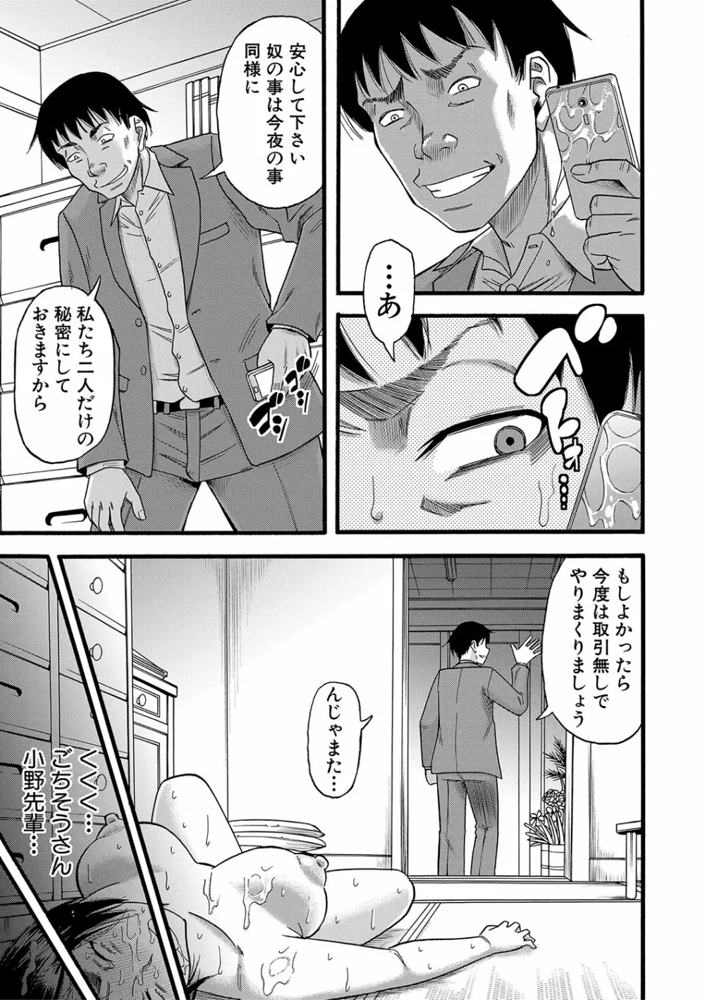 嫌いな奴等の女を種付け調教 Page.148