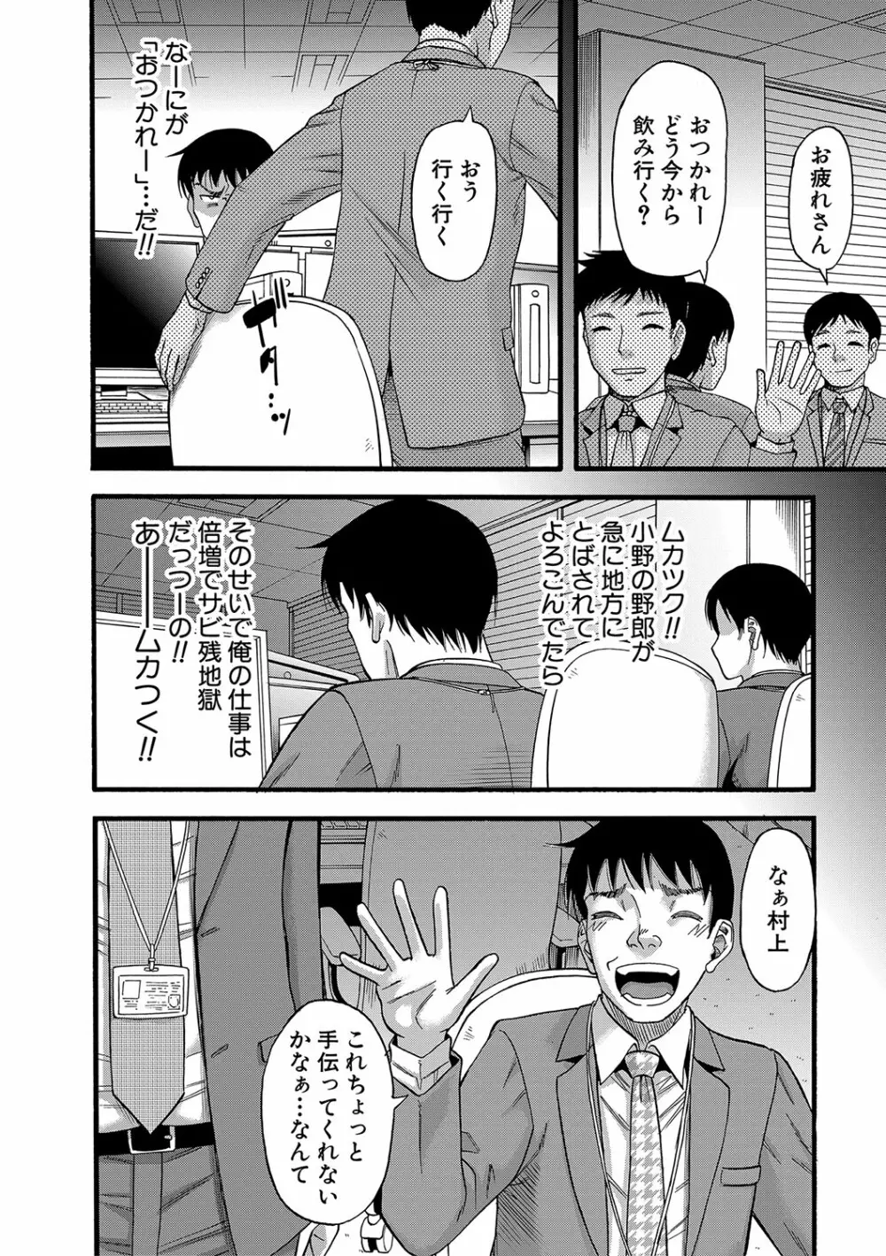 嫌いな奴等の女を種付け調教 Page.171