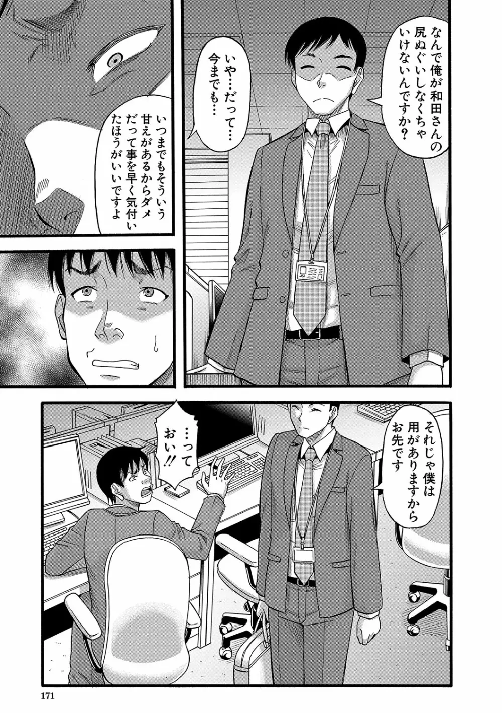 嫌いな奴等の女を種付け調教 Page.172