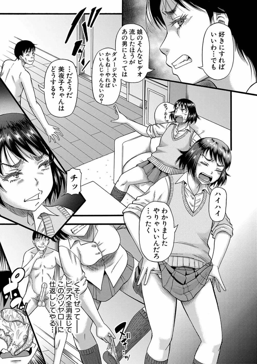 嫌いな奴等の女を種付け調教 Page.178