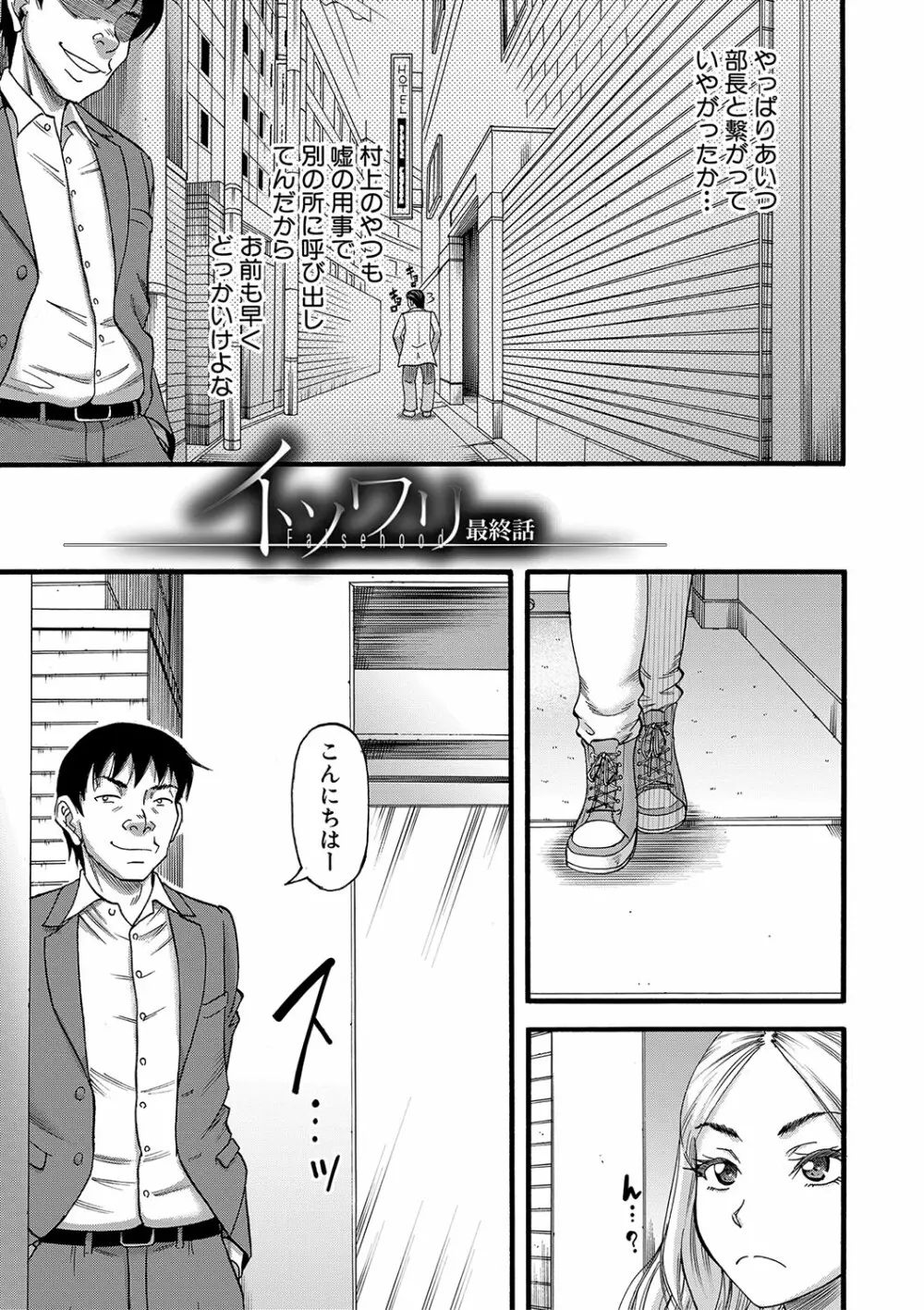 嫌いな奴等の女を種付け調教 Page.180