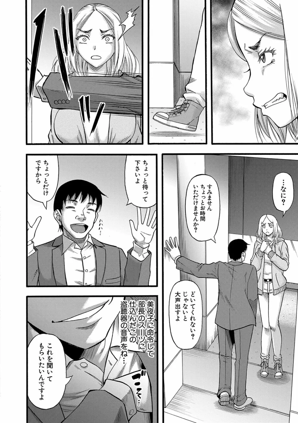 嫌いな奴等の女を種付け調教 Page.181