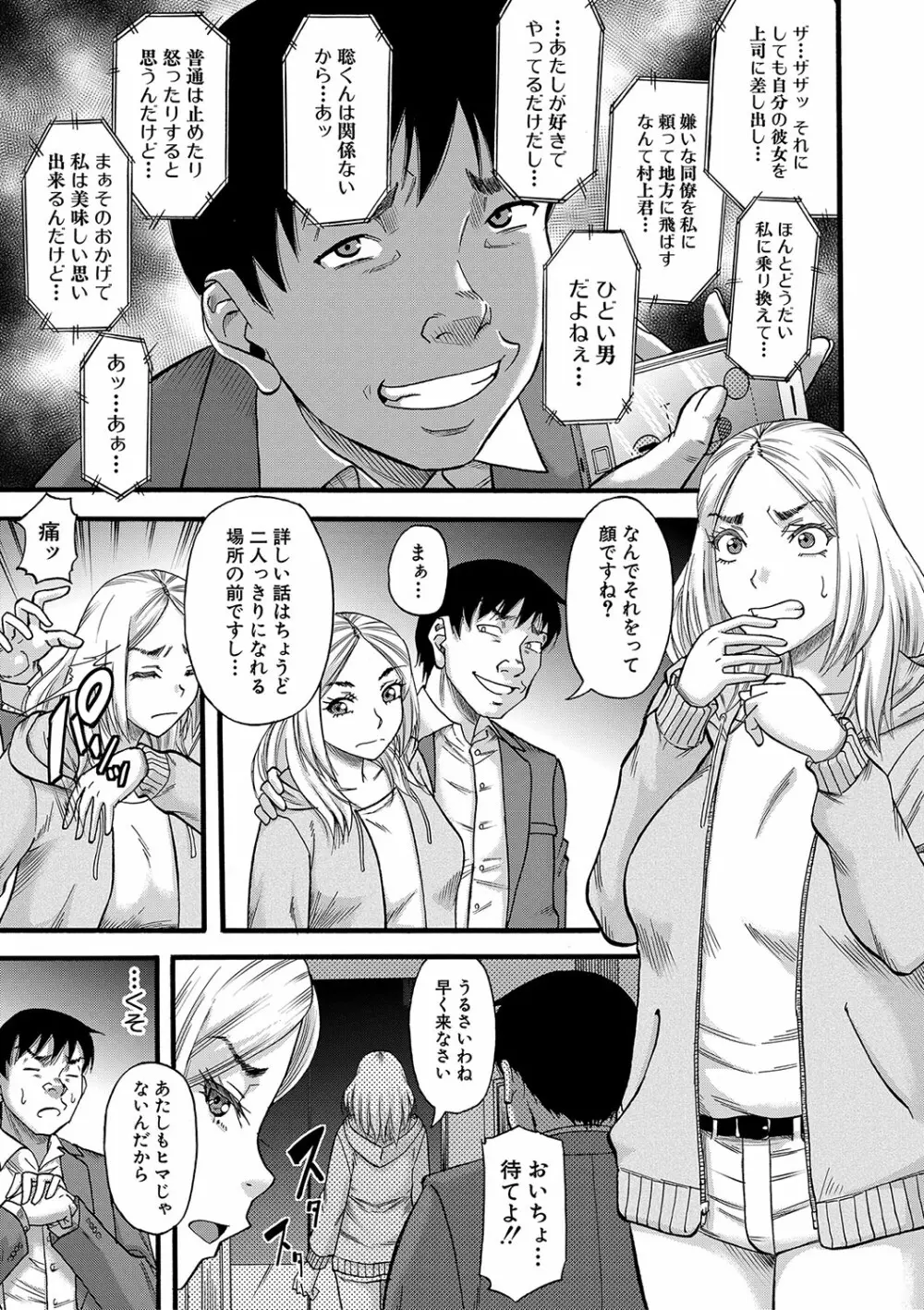 嫌いな奴等の女を種付け調教 Page.182