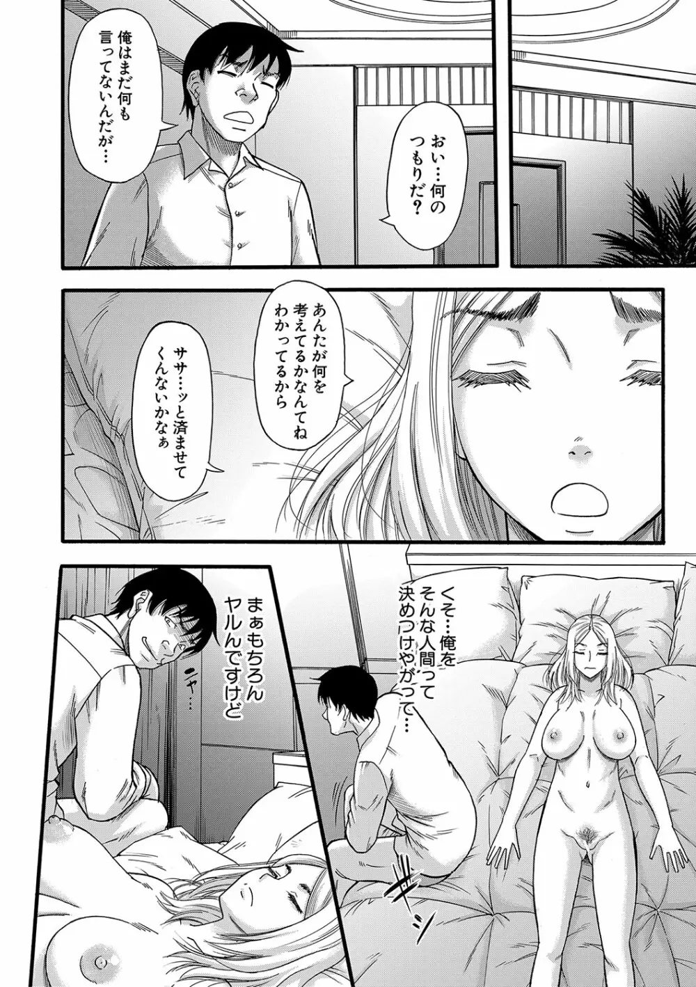 嫌いな奴等の女を種付け調教 Page.183