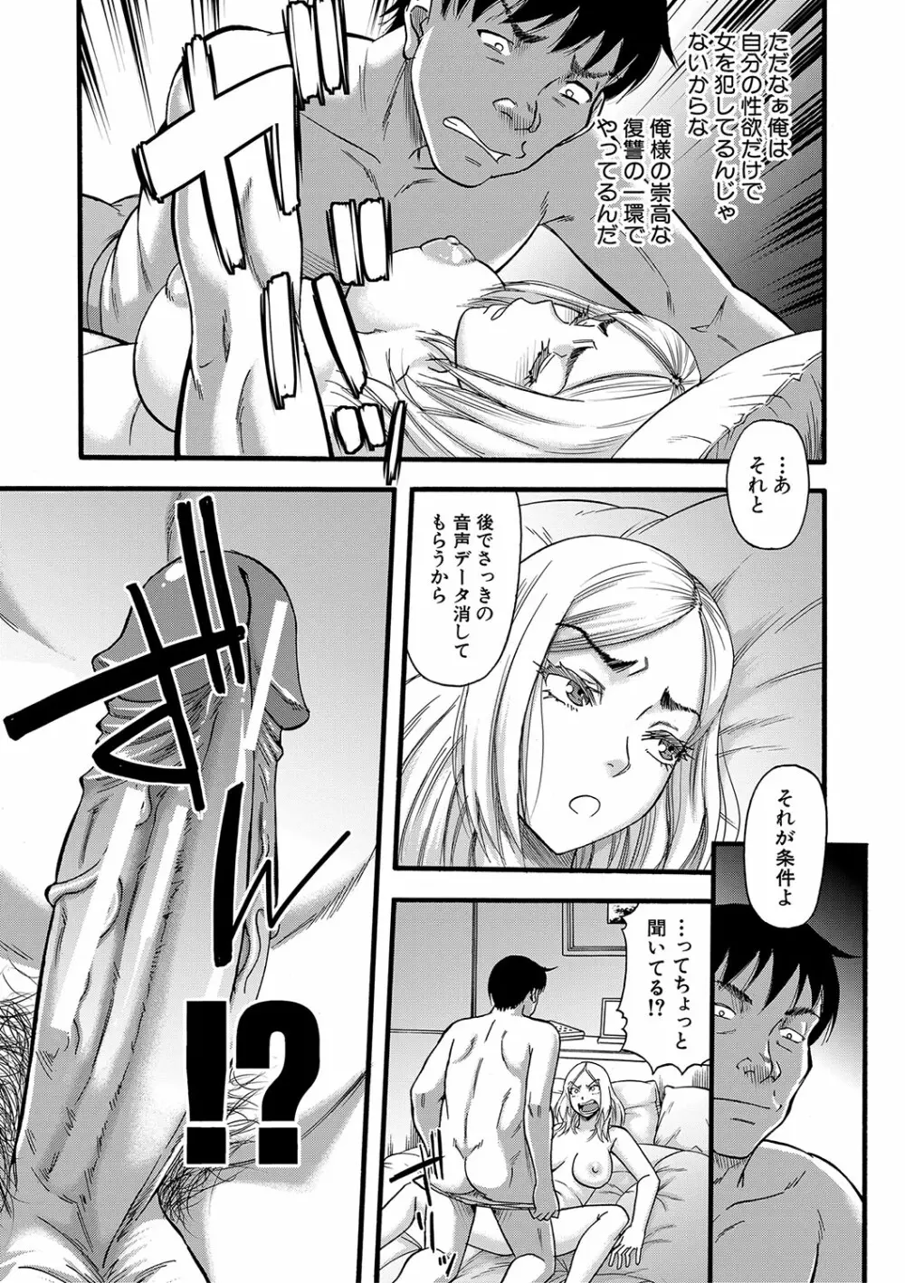 嫌いな奴等の女を種付け調教 Page.184