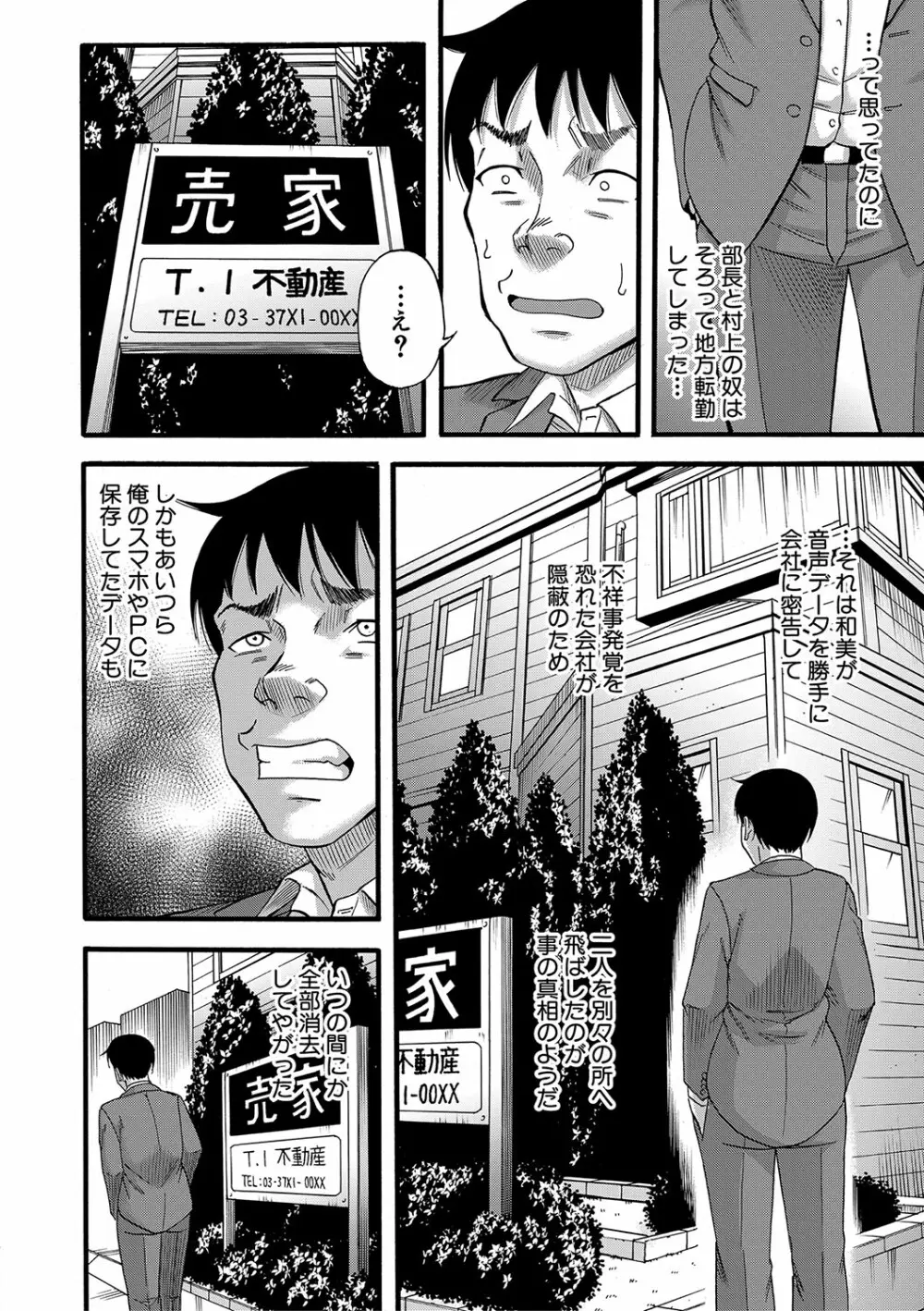 嫌いな奴等の女を種付け調教 Page.199