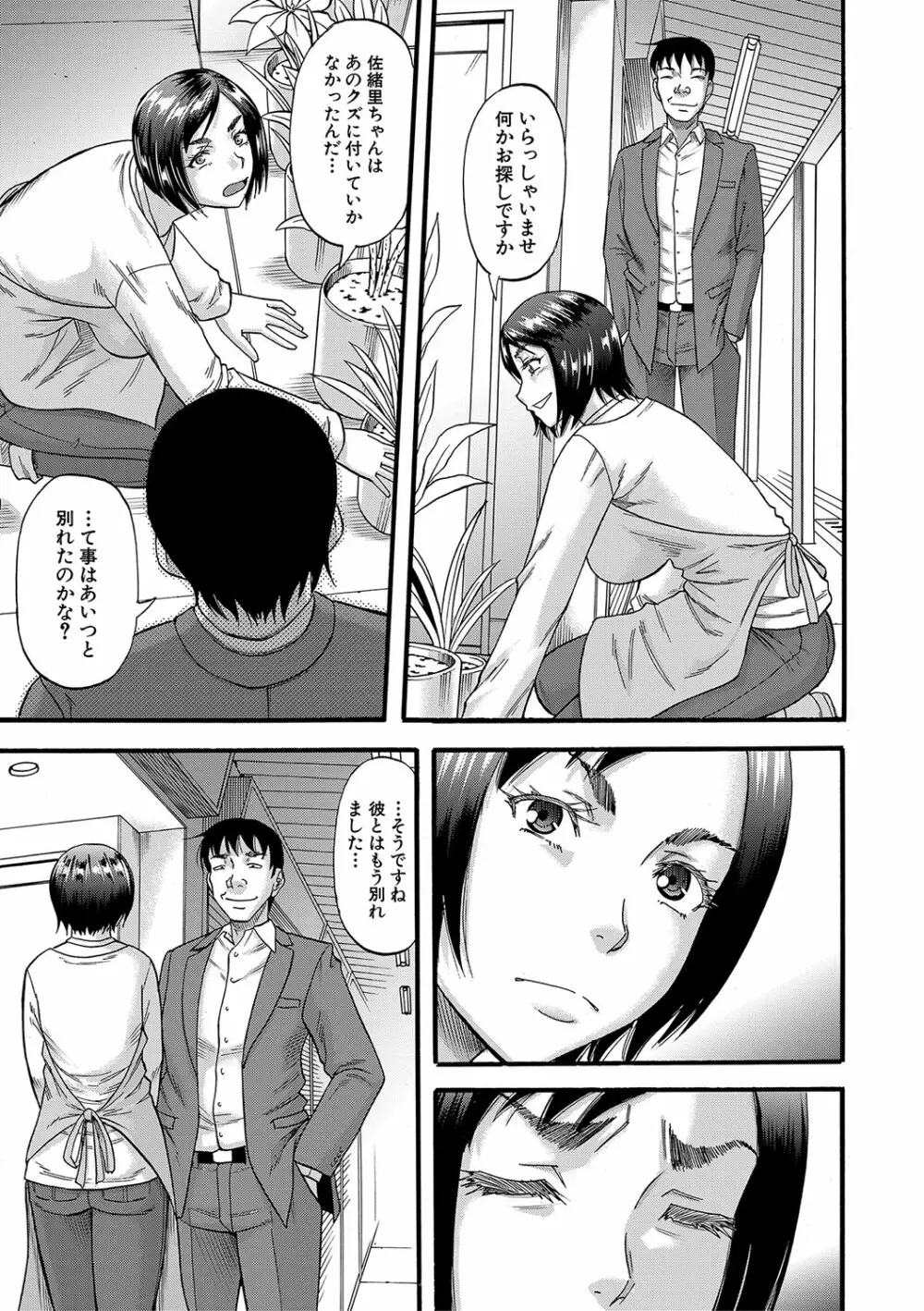 嫌いな奴等の女を種付け調教 Page.202