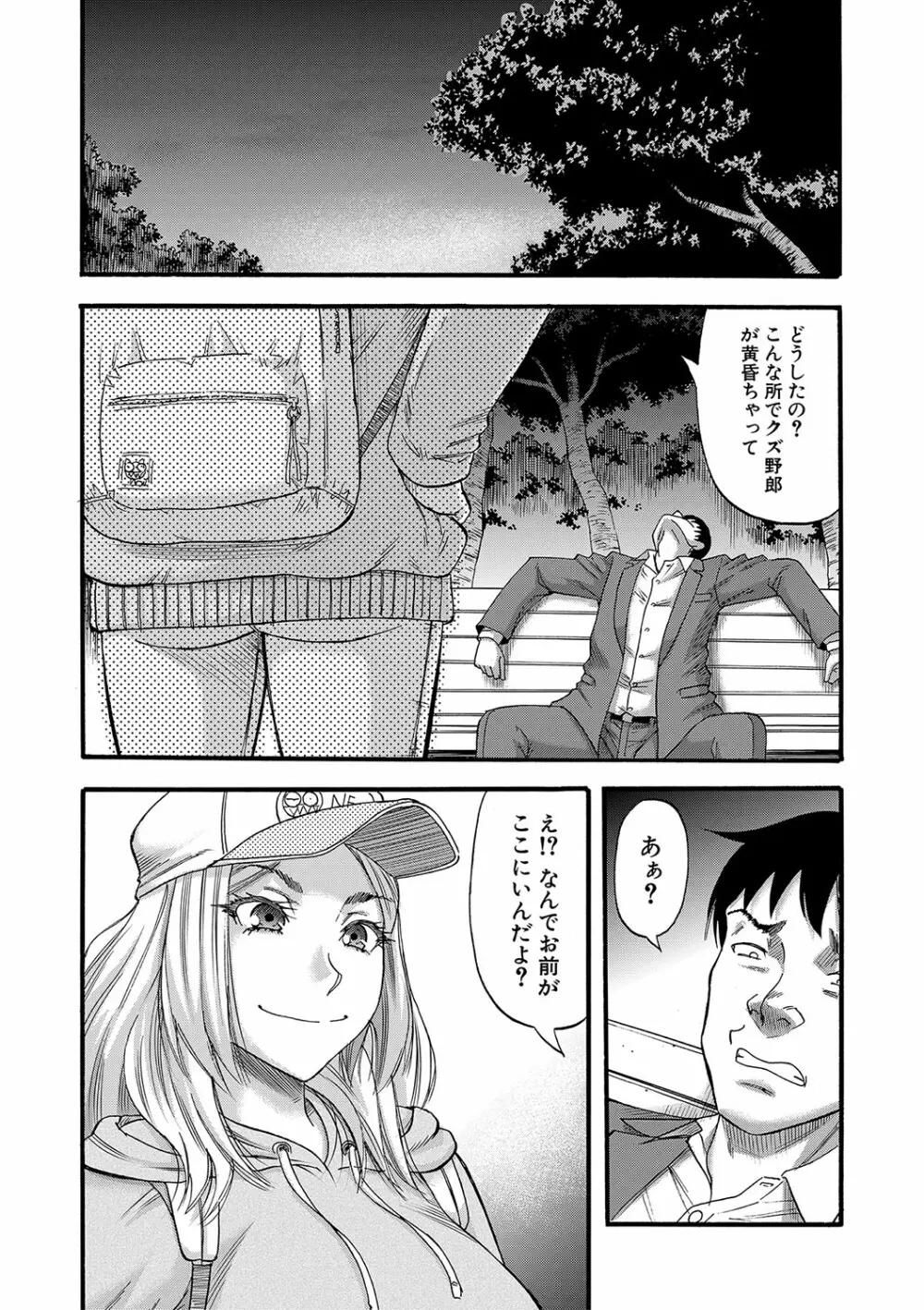 嫌いな奴等の女を種付け調教 Page.205