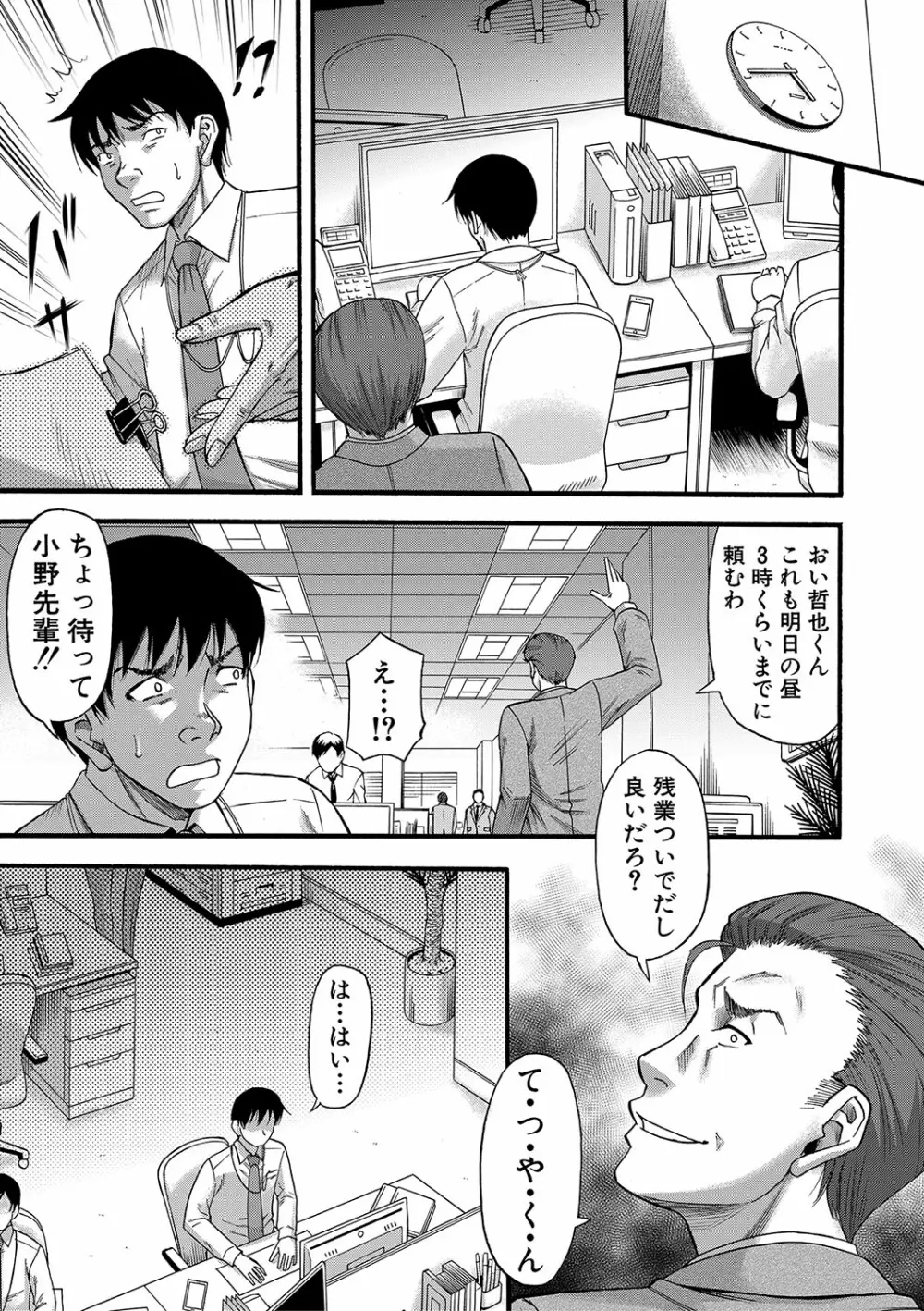 嫌いな奴等の女を種付け調教 Page.24