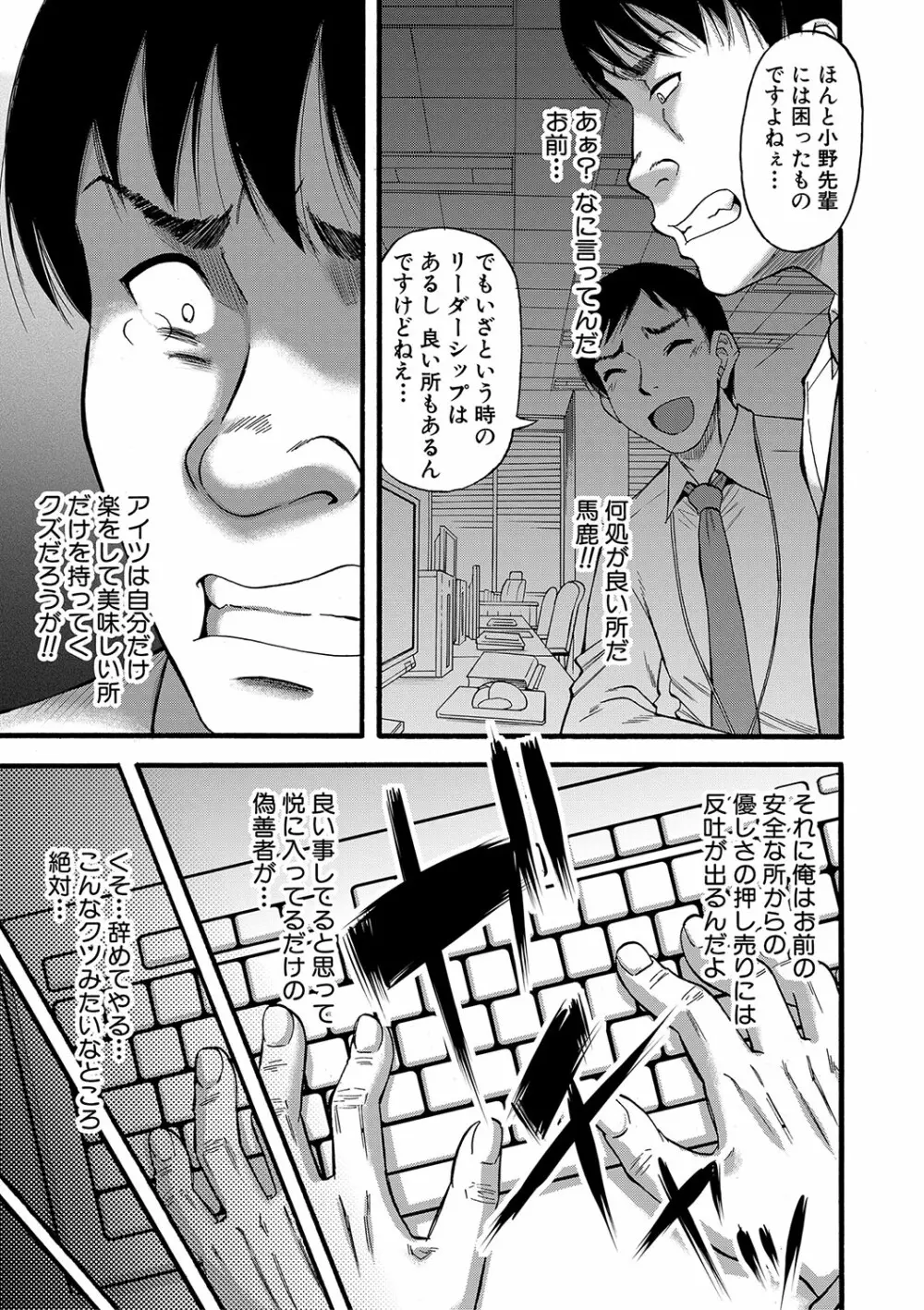 嫌いな奴等の女を種付け調教 Page.26