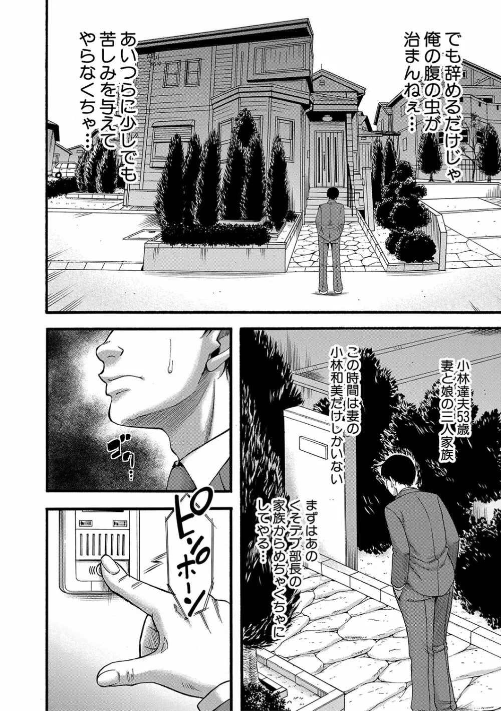 嫌いな奴等の女を種付け調教 Page.27