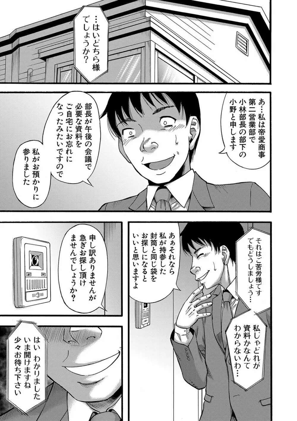 嫌いな奴等の女を種付け調教 Page.28