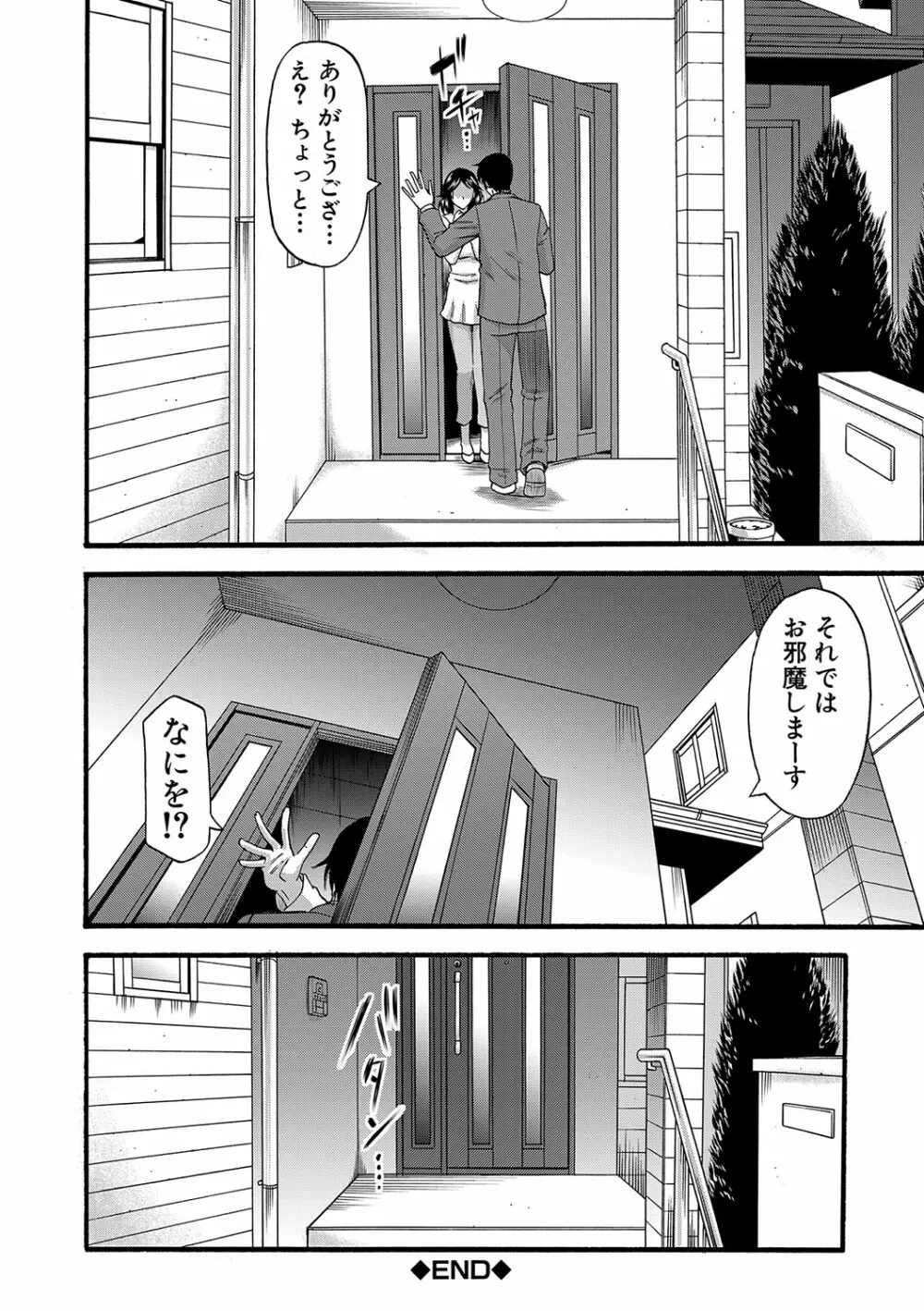 嫌いな奴等の女を種付け調教 Page.29