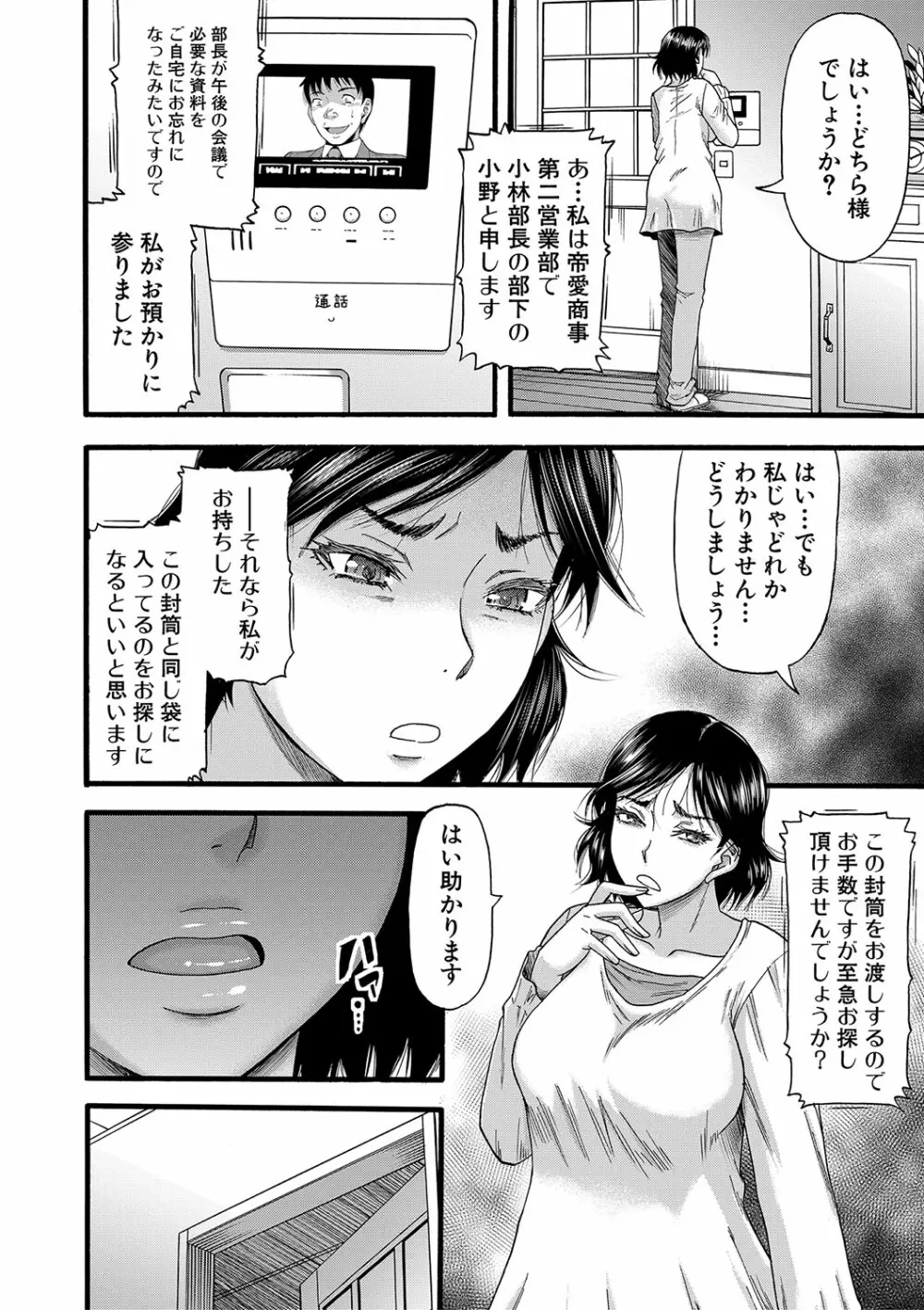 嫌いな奴等の女を種付け調教 Page.31