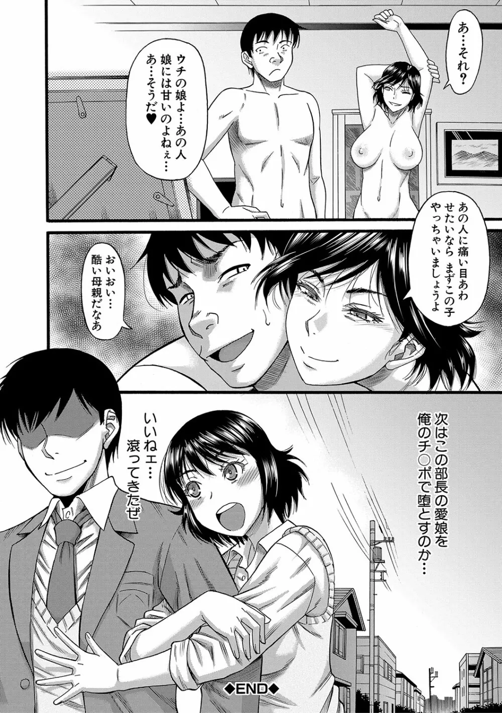 嫌いな奴等の女を種付け調教 Page.59