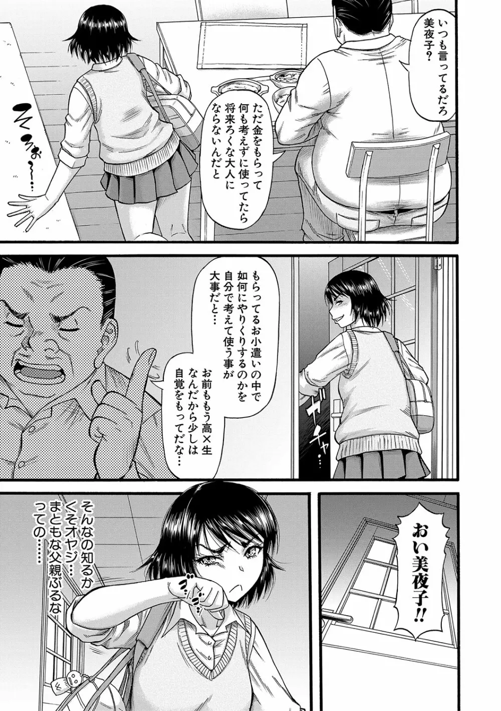 嫌いな奴等の女を種付け調教 Page.62