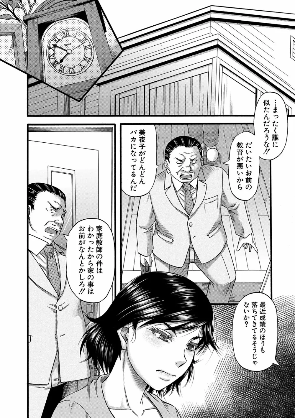 嫌いな奴等の女を種付け調教 Page.63