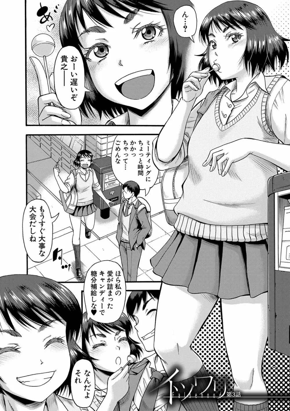 嫌いな奴等の女を種付け調教 Page.90