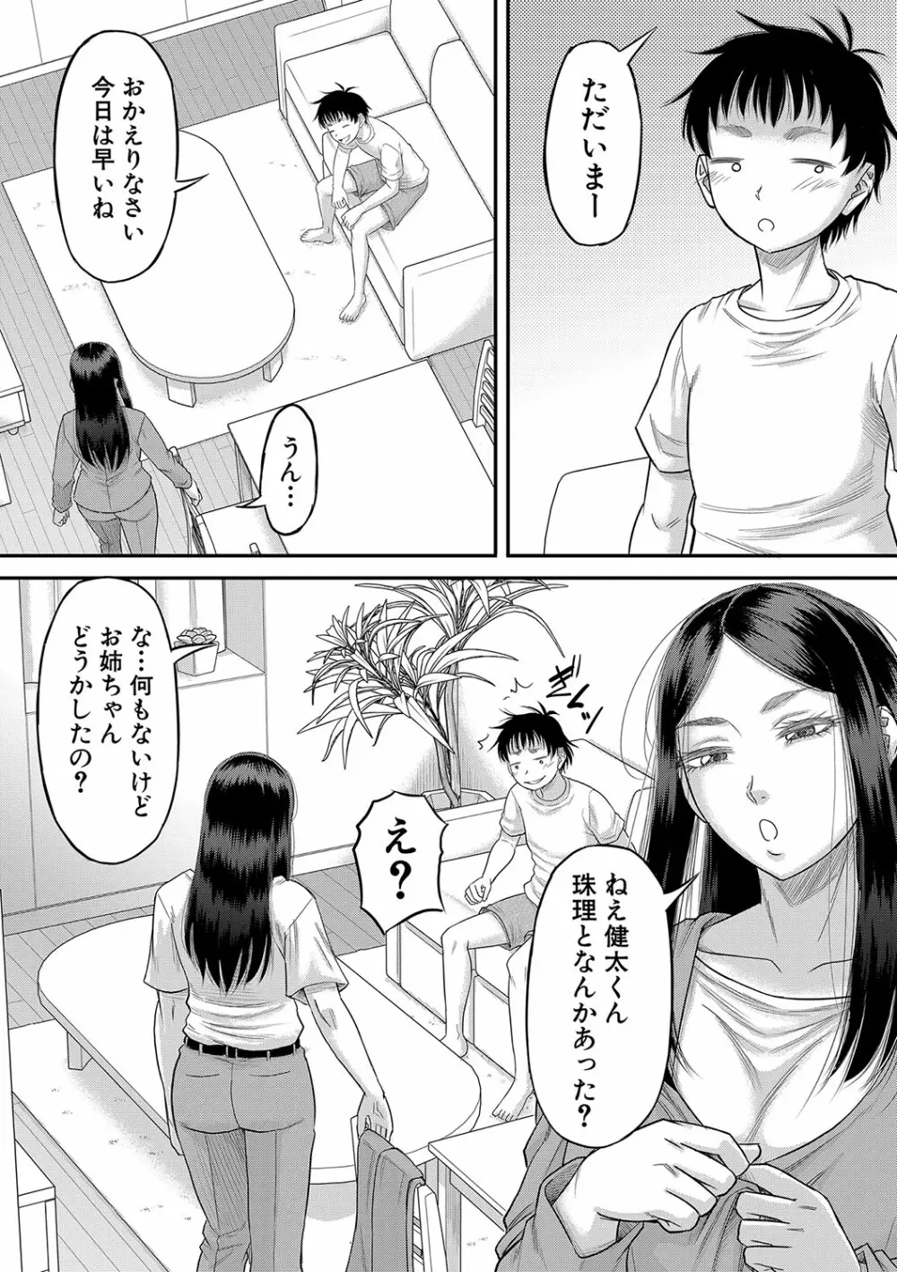 ボクの義母姉が… Page.116