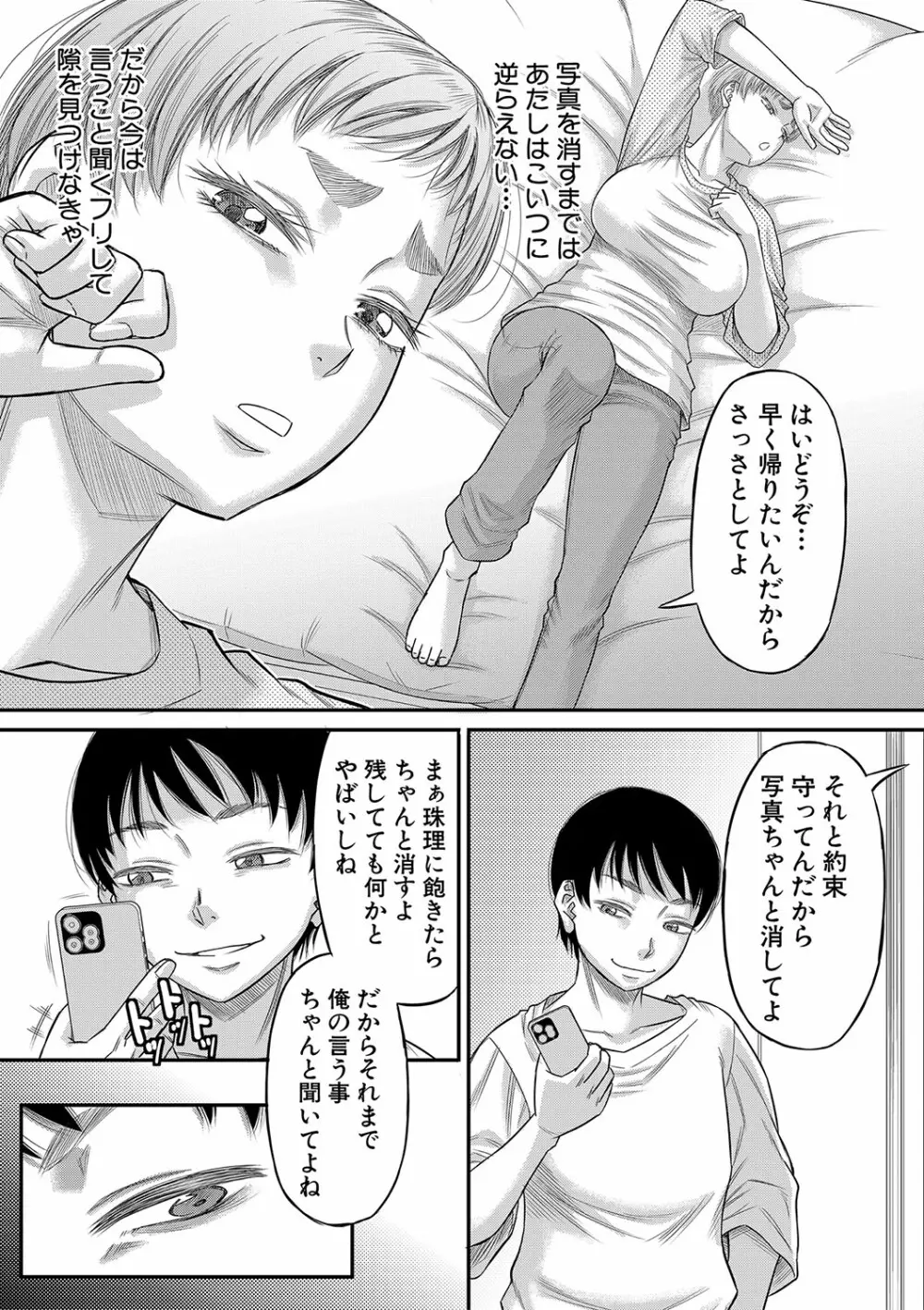 ボクの義母姉が… Page.122