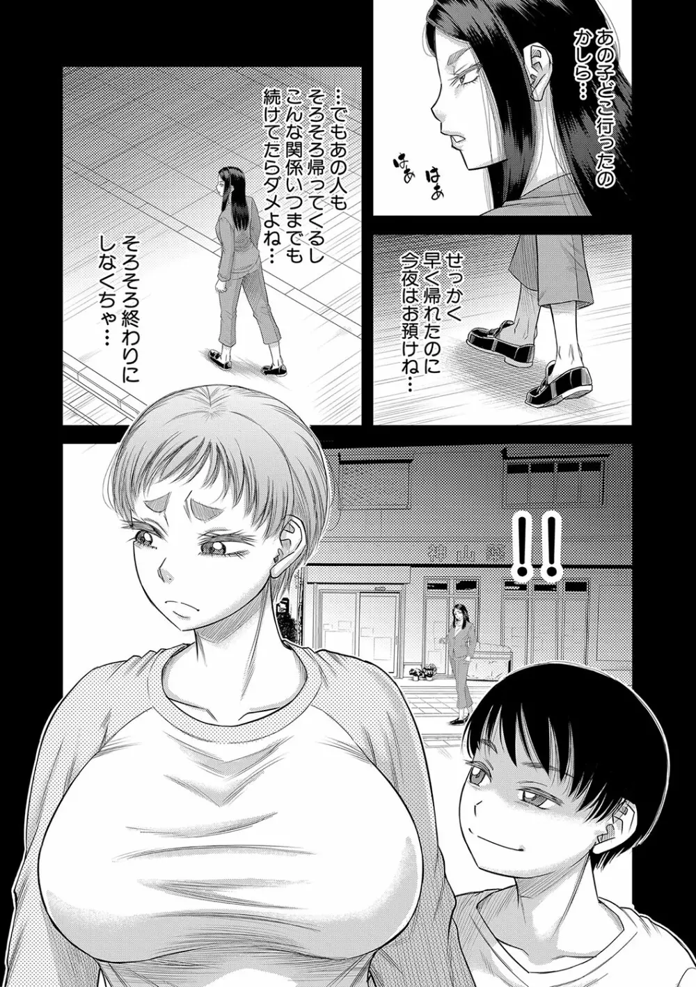 ボクの義母姉が… Page.140