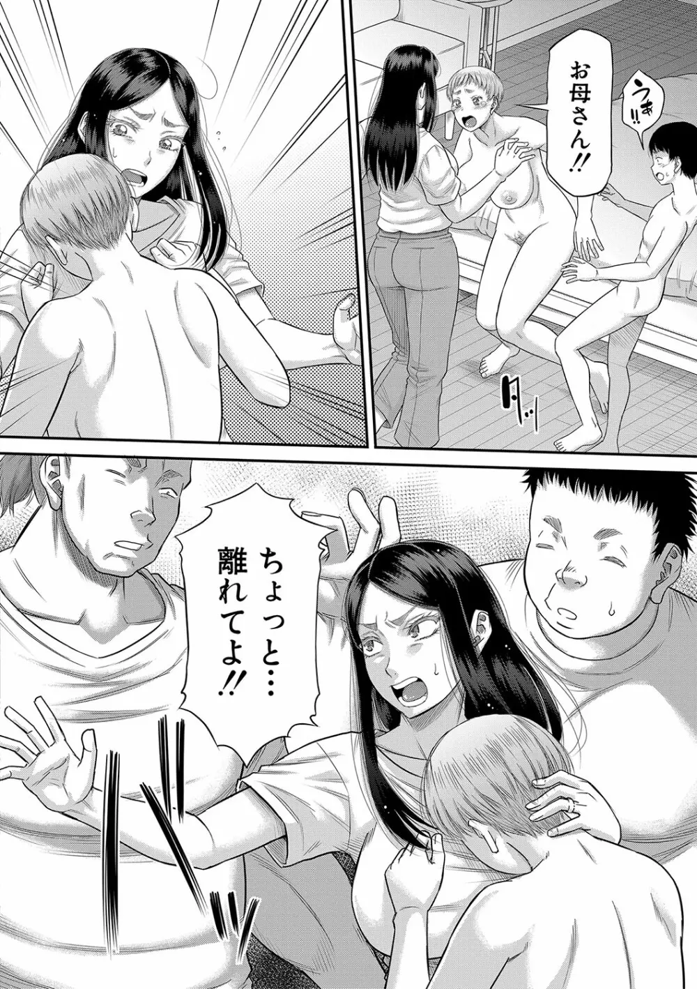 ボクの義母姉が… Page.147