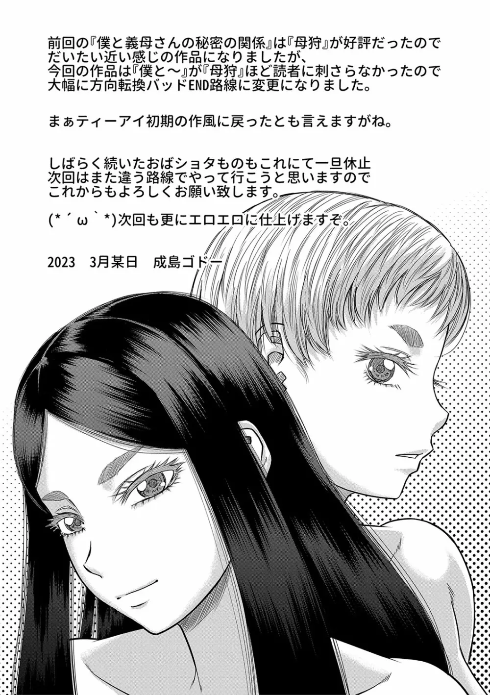 ボクの義母姉が… Page.204