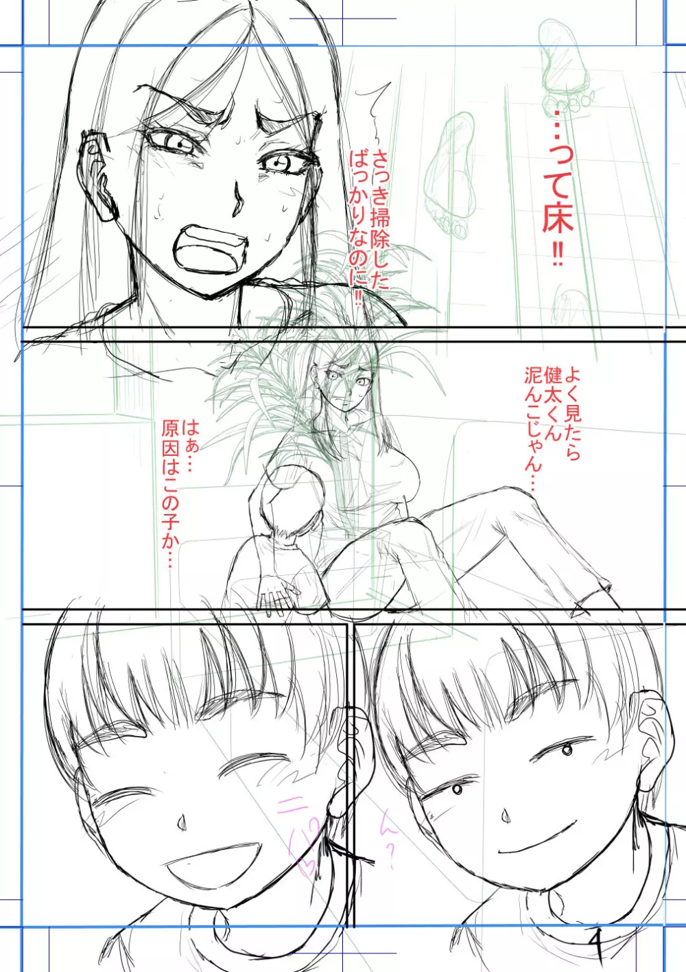 ボクの義母姉が… Page.213