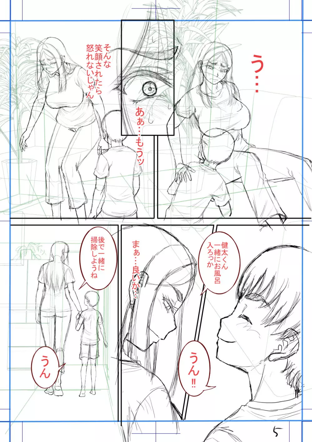 ボクの義母姉が… Page.214