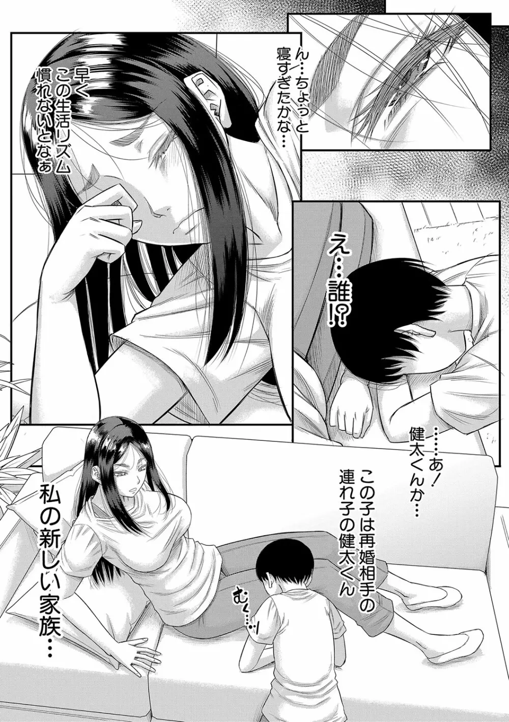 ボクの義母姉が… Page.30