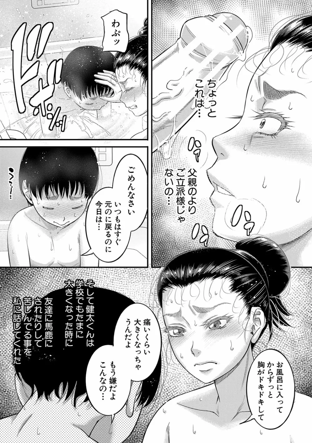 ボクの義母姉が… Page.36