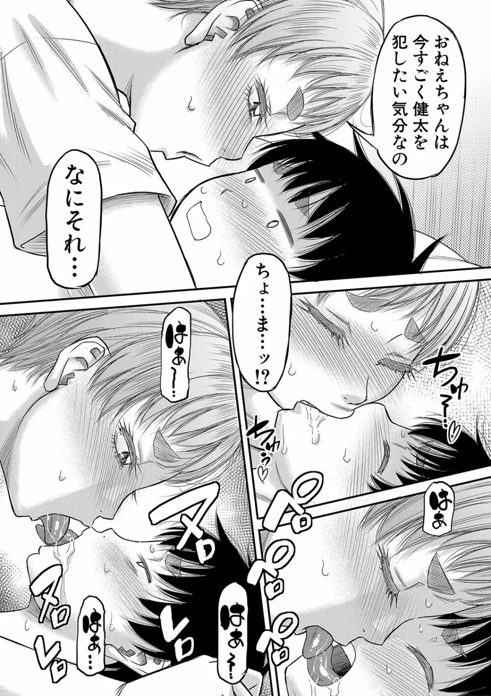 ボクの義母姉が… Page.66