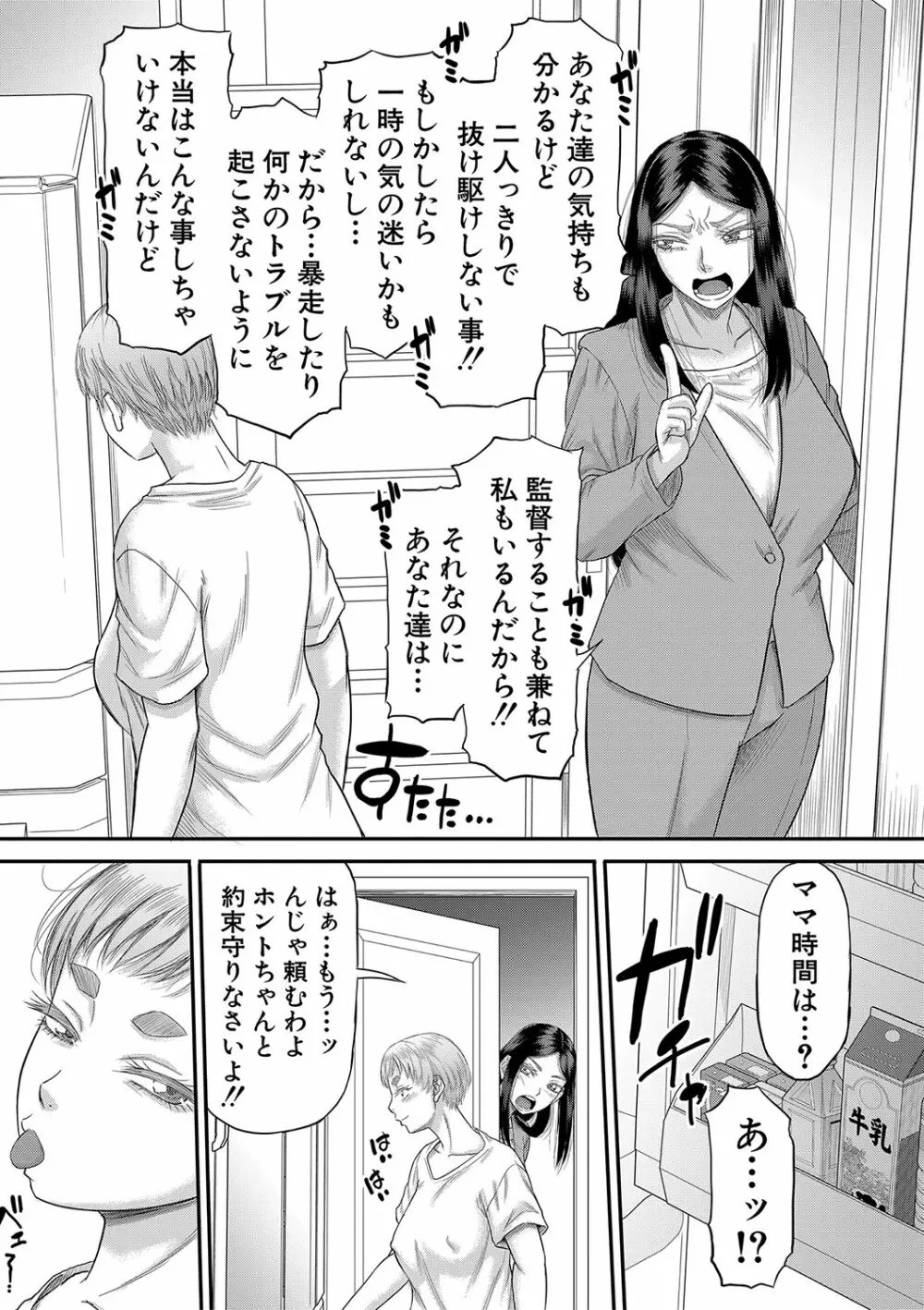 ボクの義母姉が… Page.86