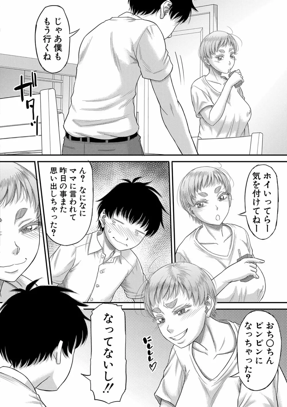 ボクの義母姉が… Page.87