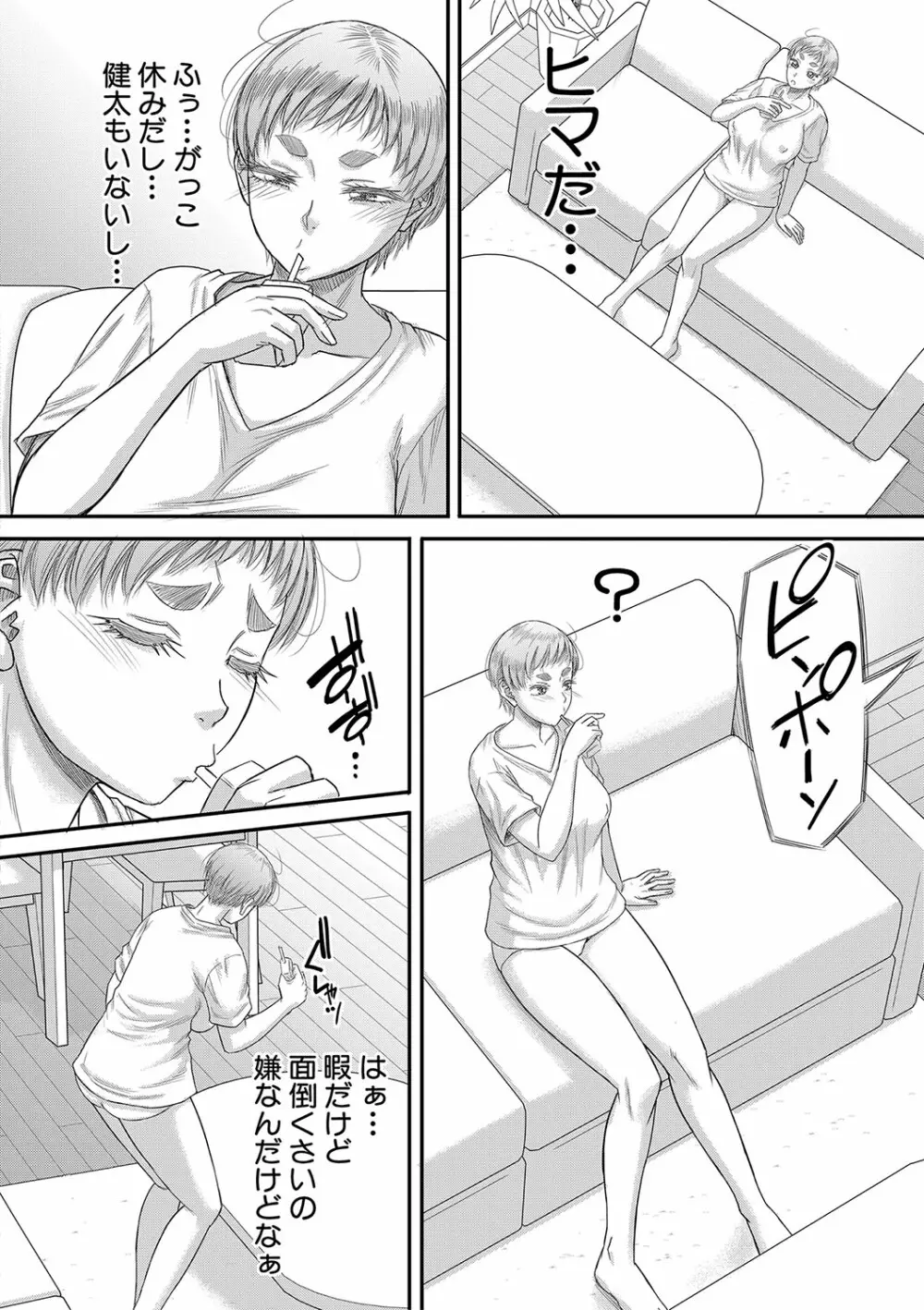 ボクの義母姉が… Page.89