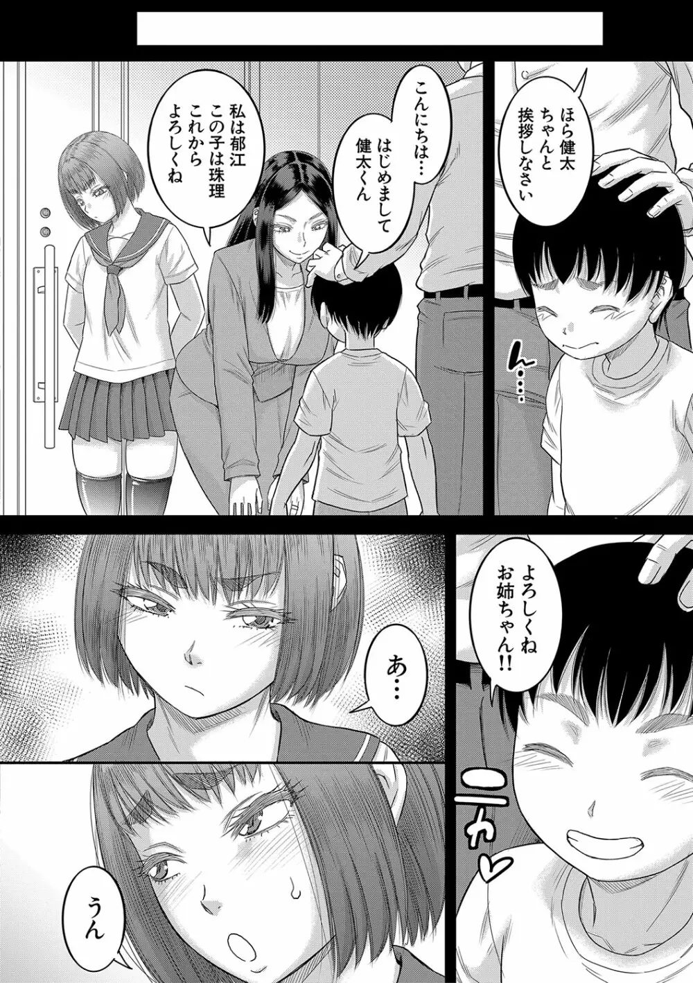 ボクの義母姉が… Page.9