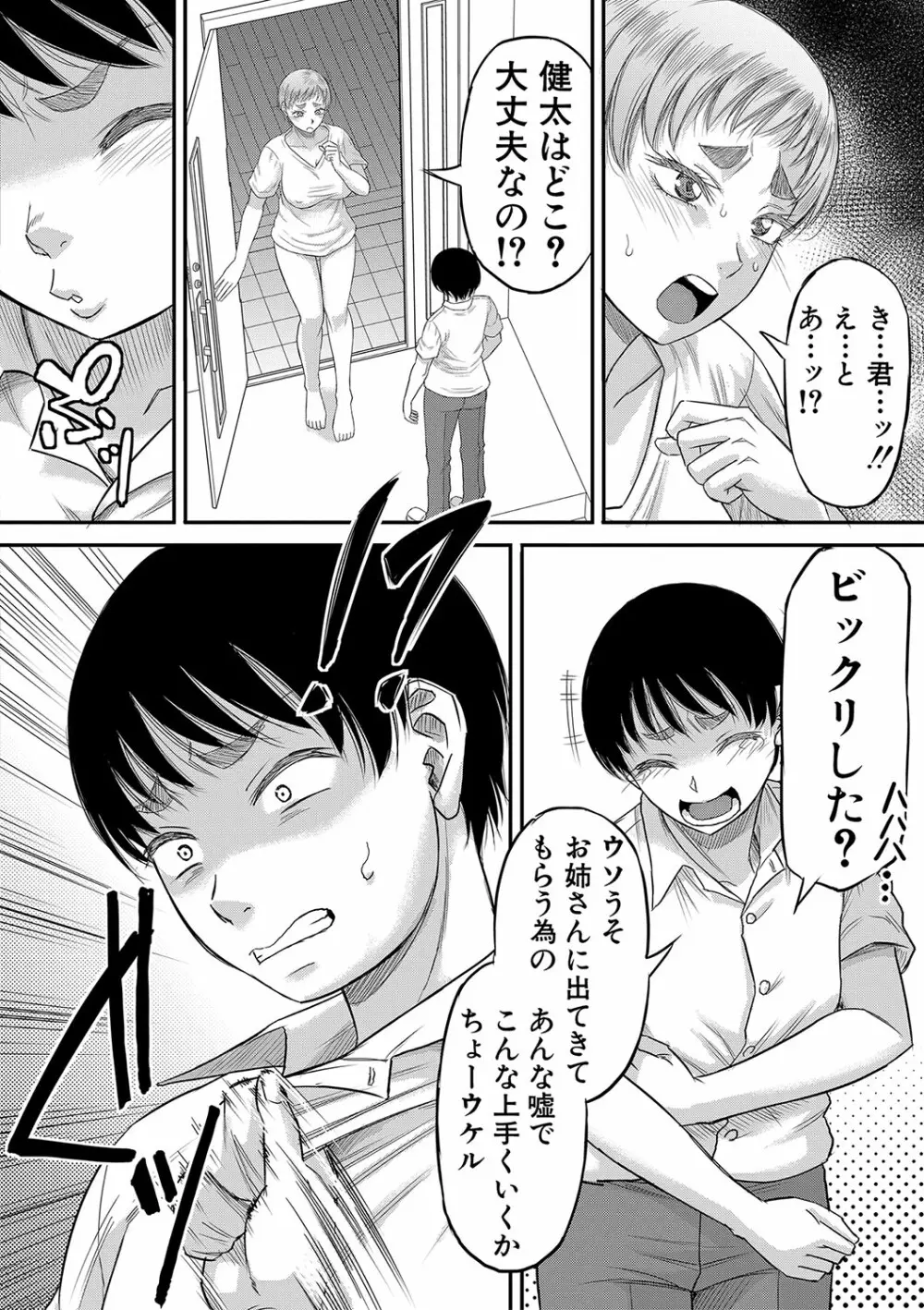 ボクの義母姉が… Page.91